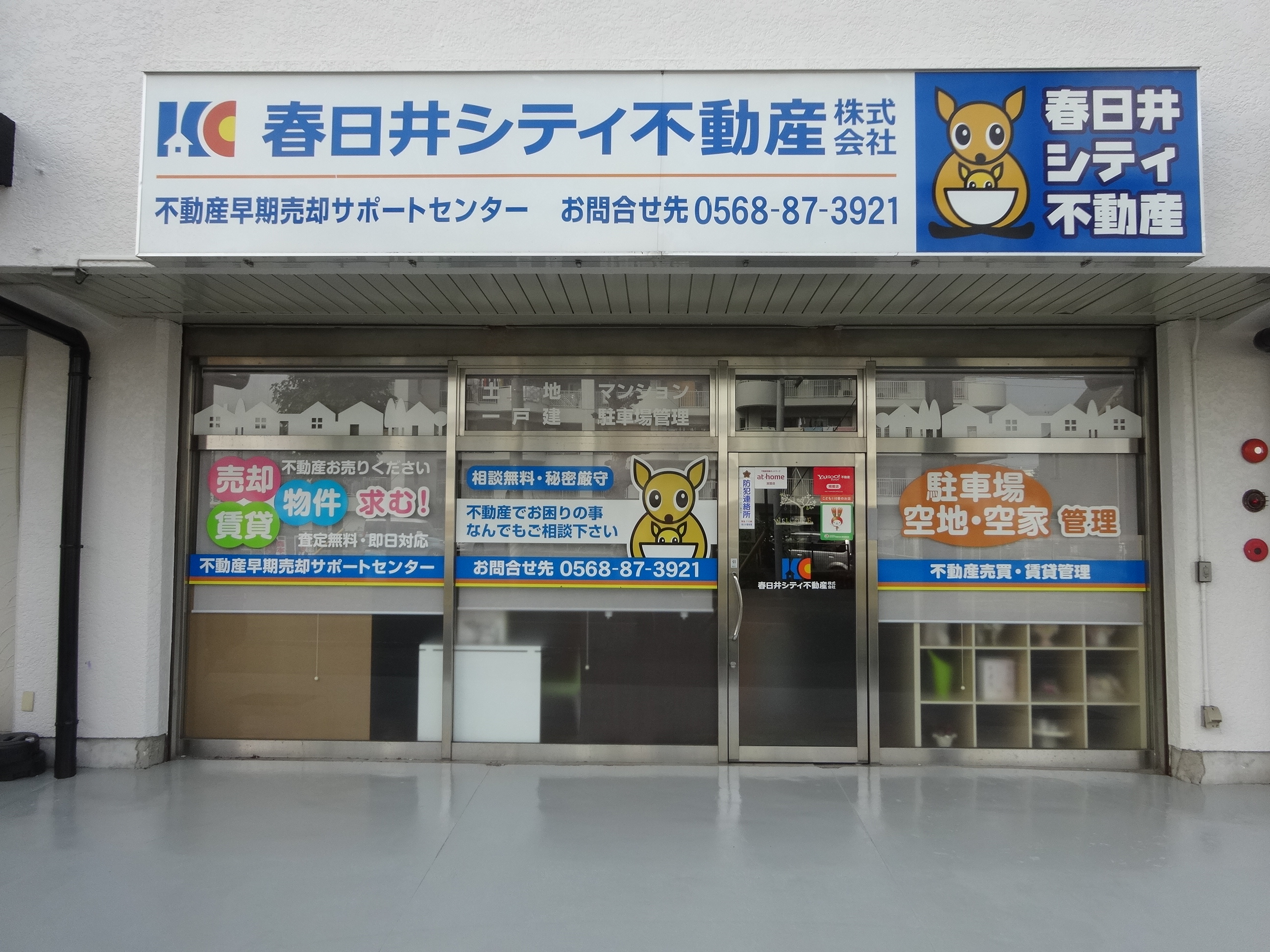 春日井シティ不動産株式会社