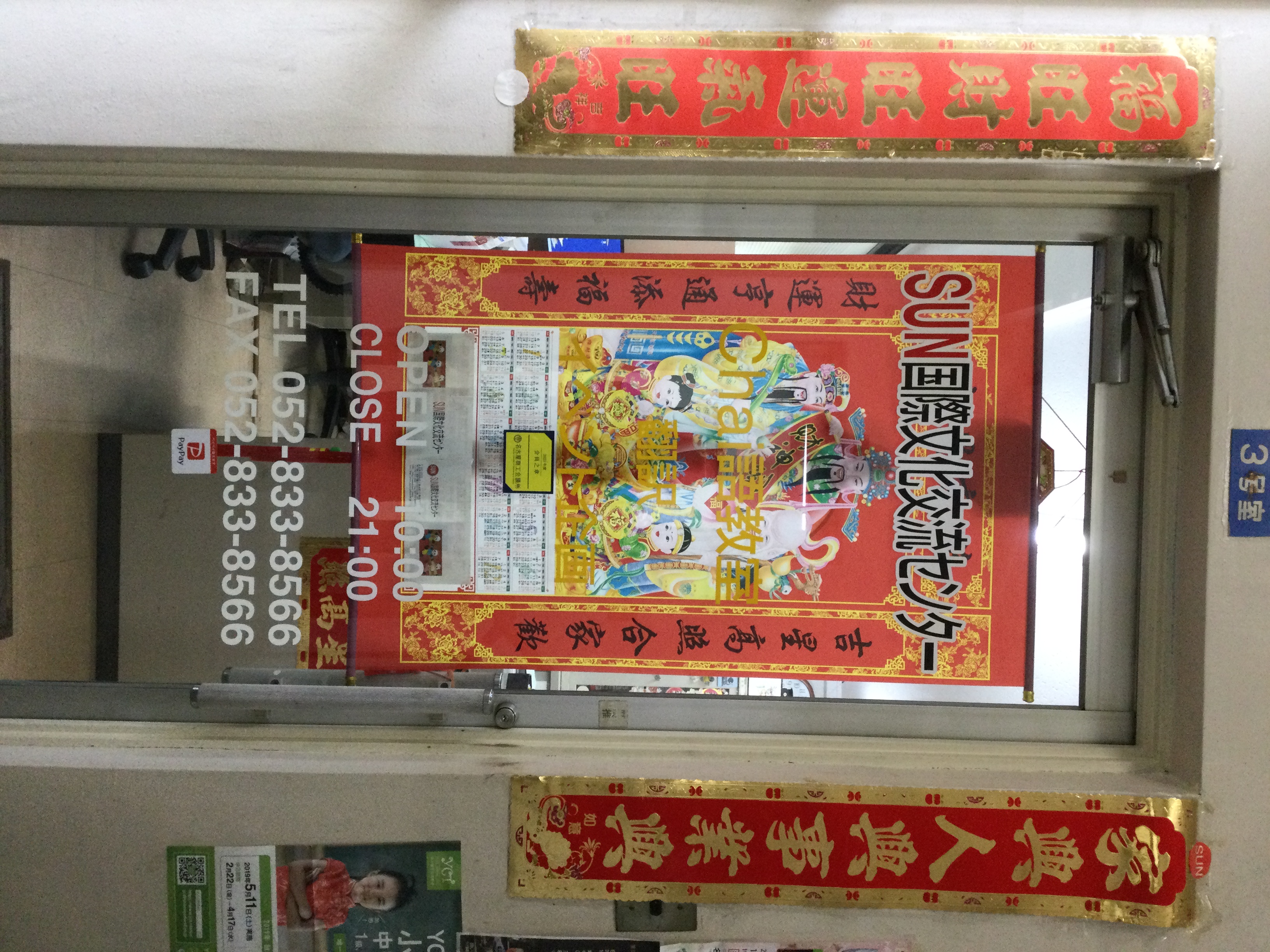 ＳＵＮ国際文化交流センター