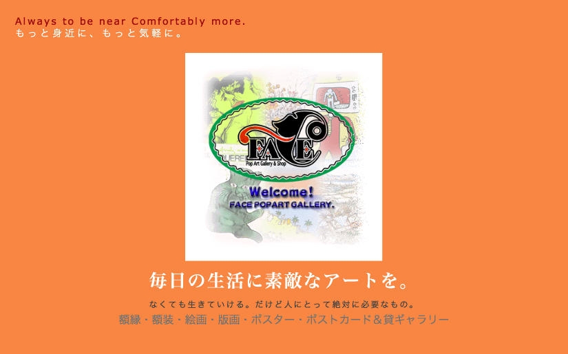 フェイス・ポップアートギャラリー