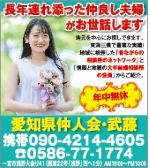 愛知県仲人会・武藤