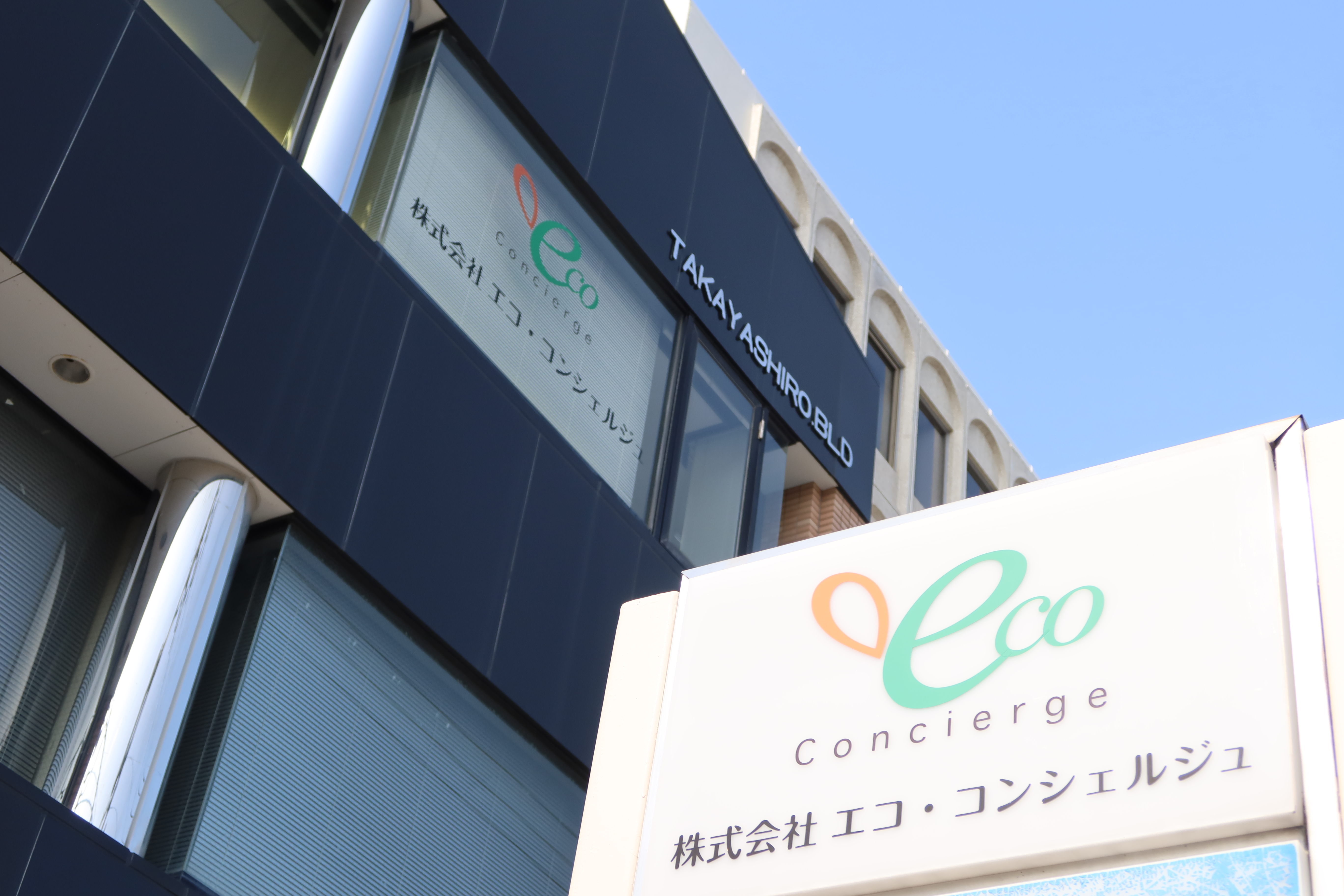 株式会社エコ・コンシェルジュ｜iタウンページ