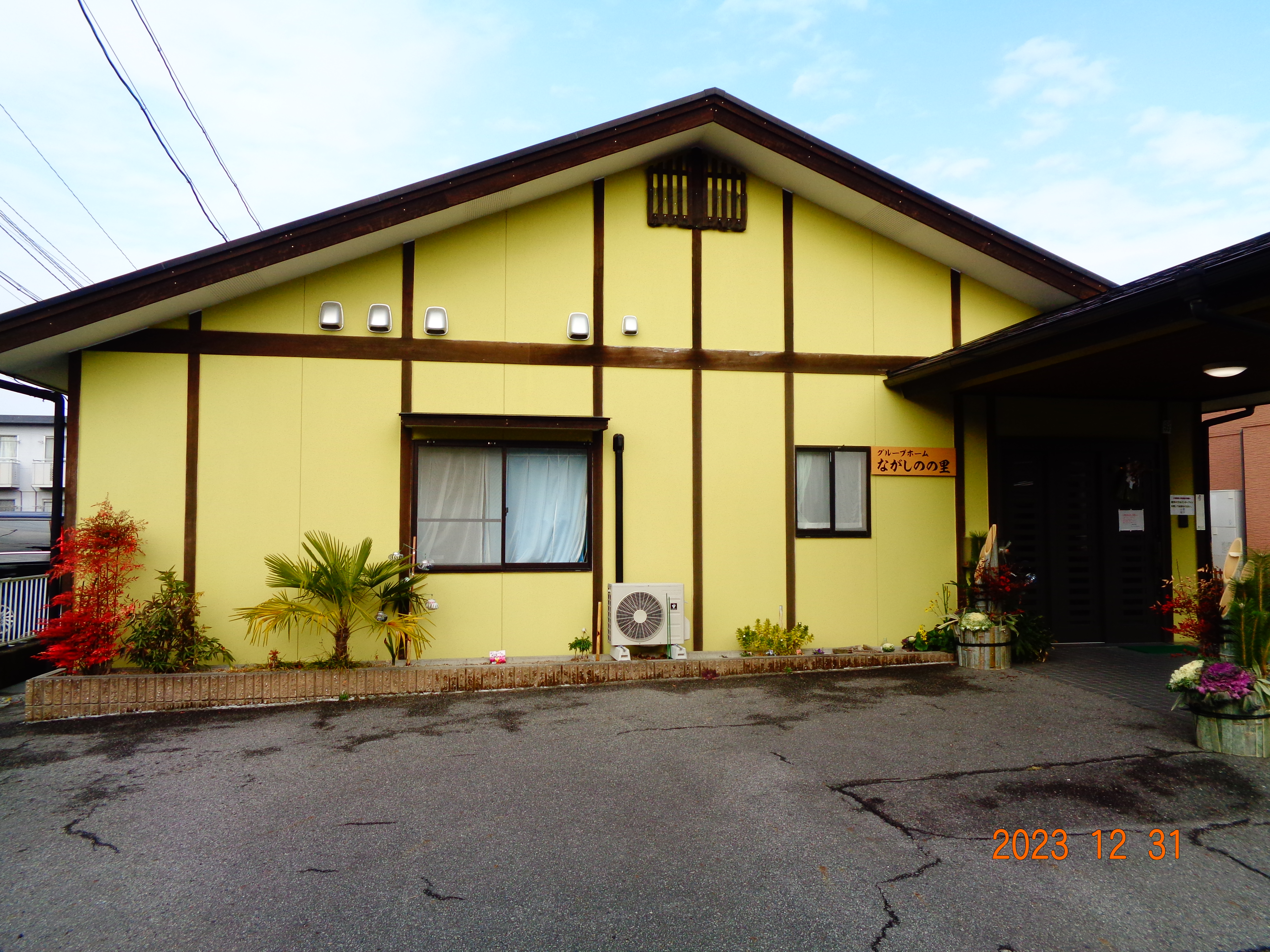 グループホームながしのの里