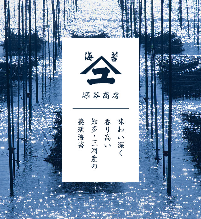 深谷海苔加工所