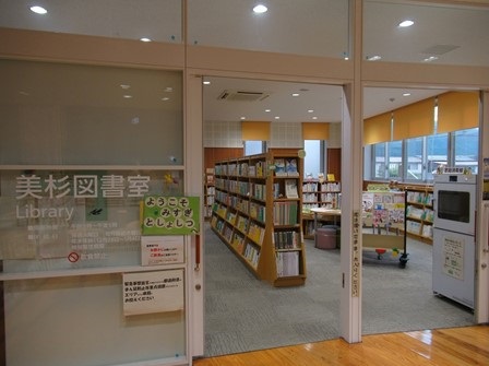 美杉図書室