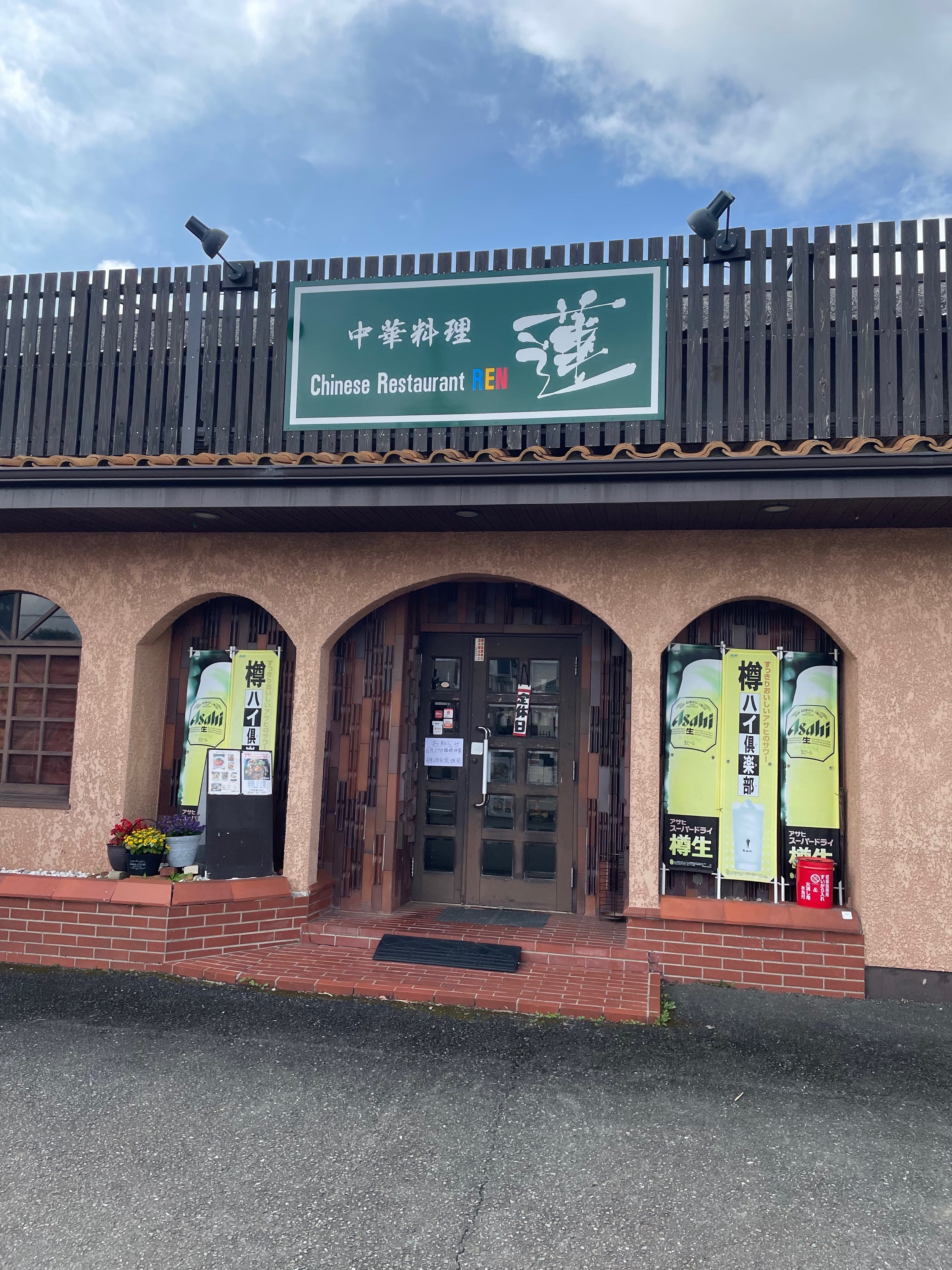 中華料理蓮