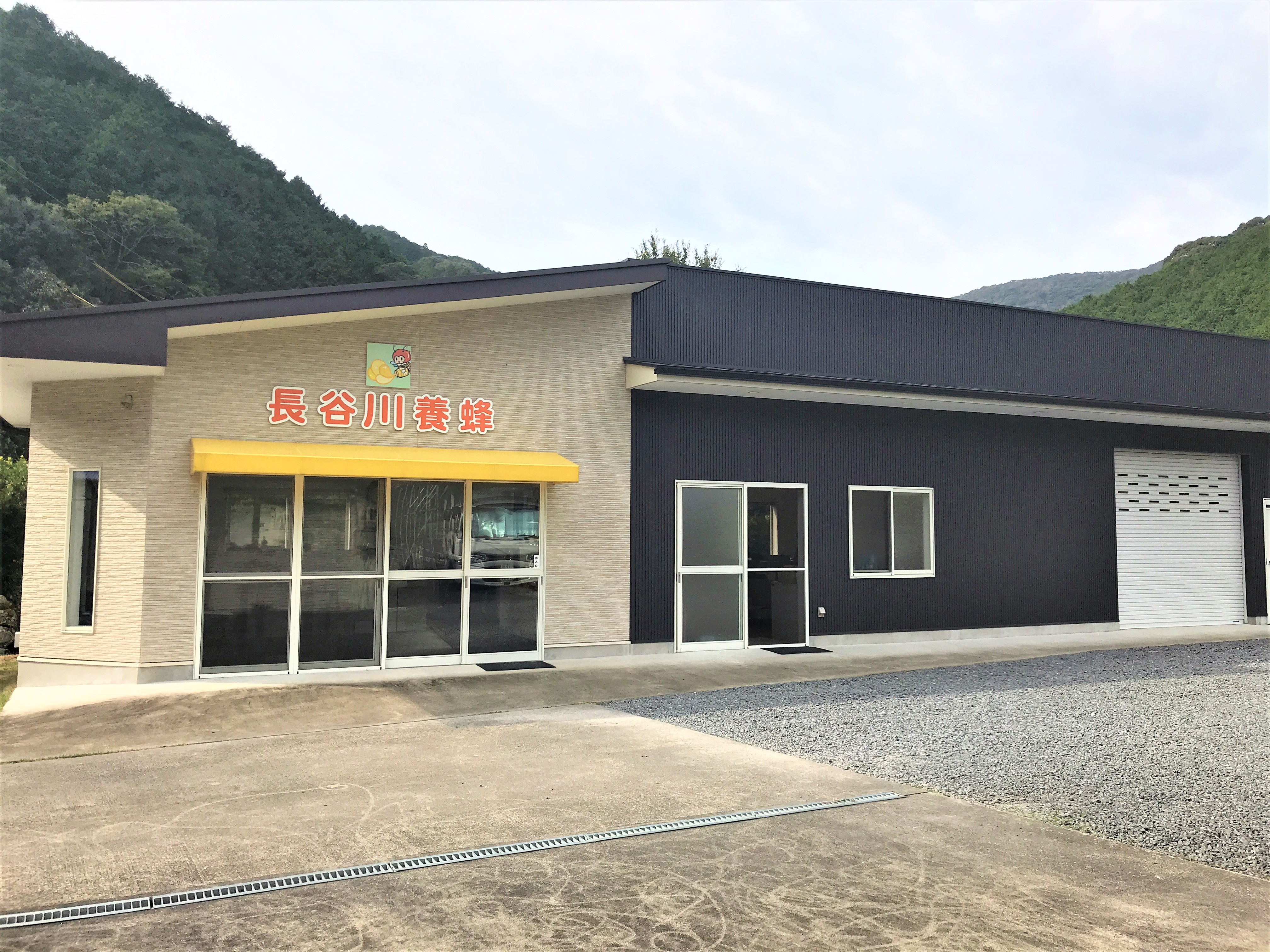株式会社長谷川養蜂