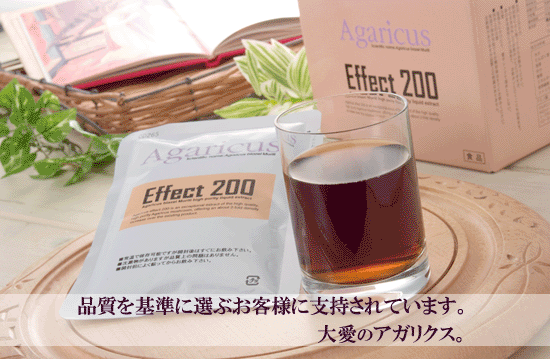 アガリクス健康ステーション