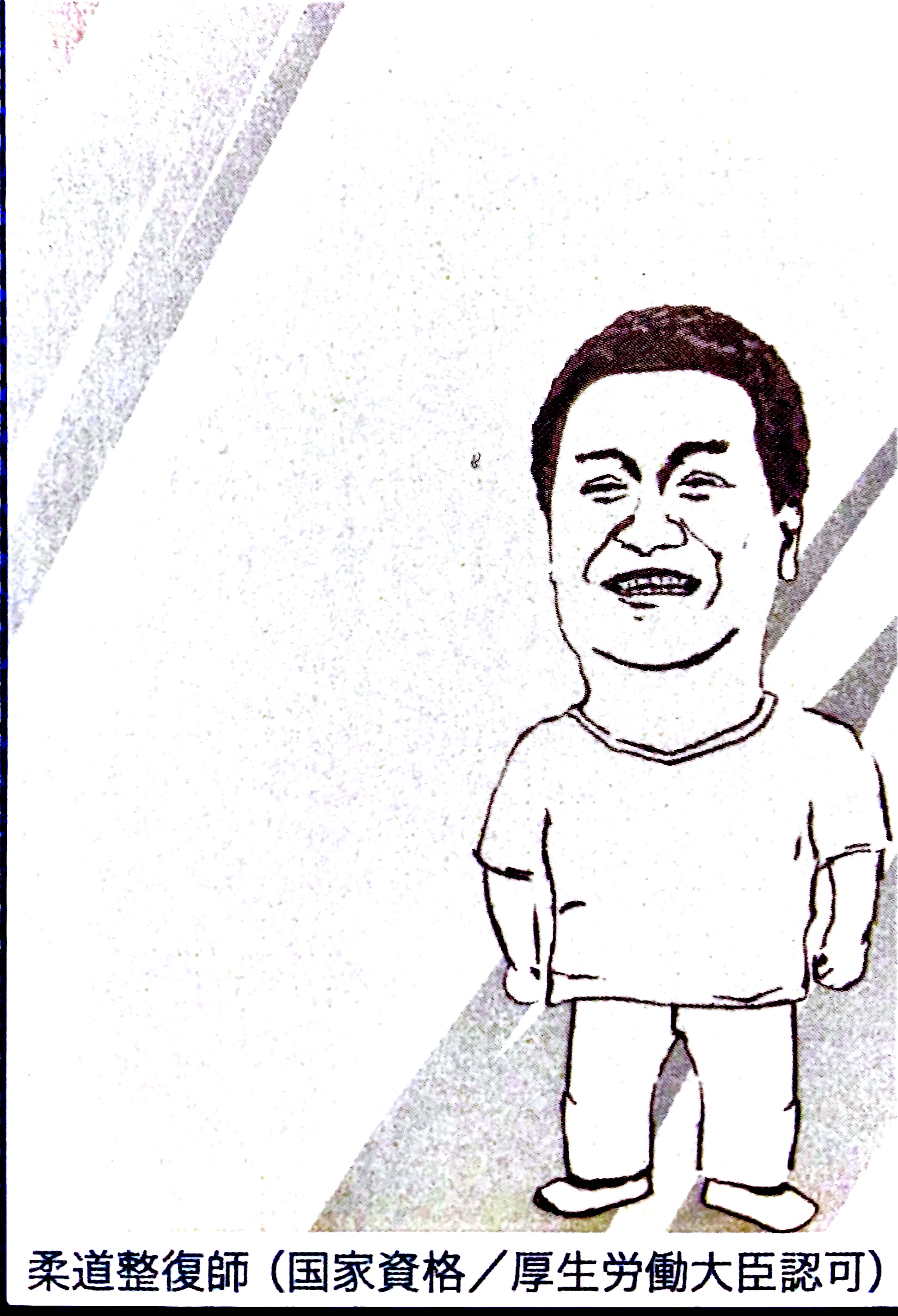 いぬい整骨院