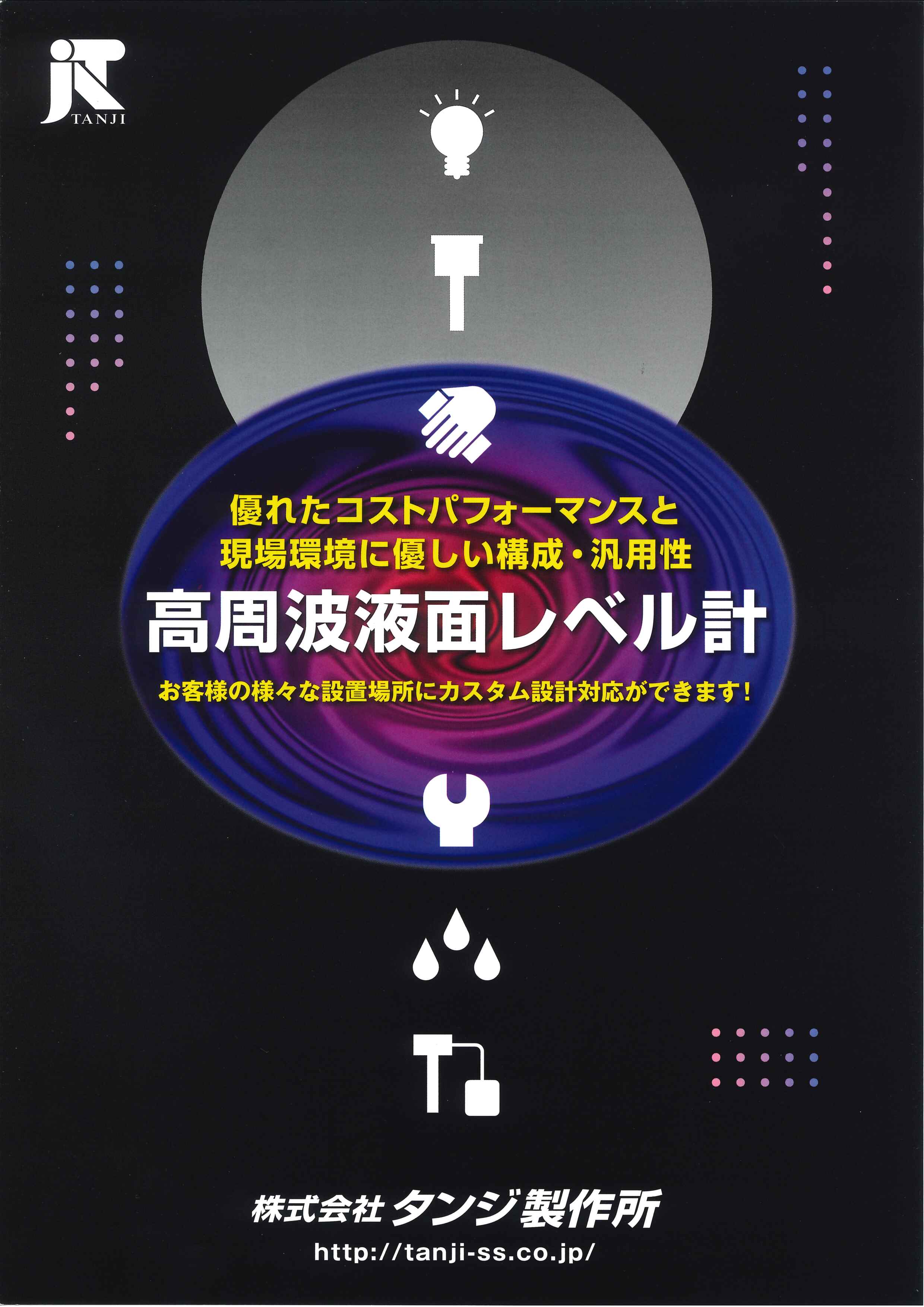 株式会社タンジ製作所