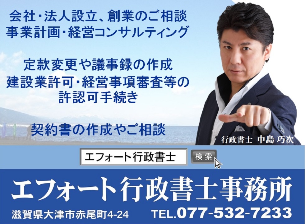 エフォート行政書士事務所