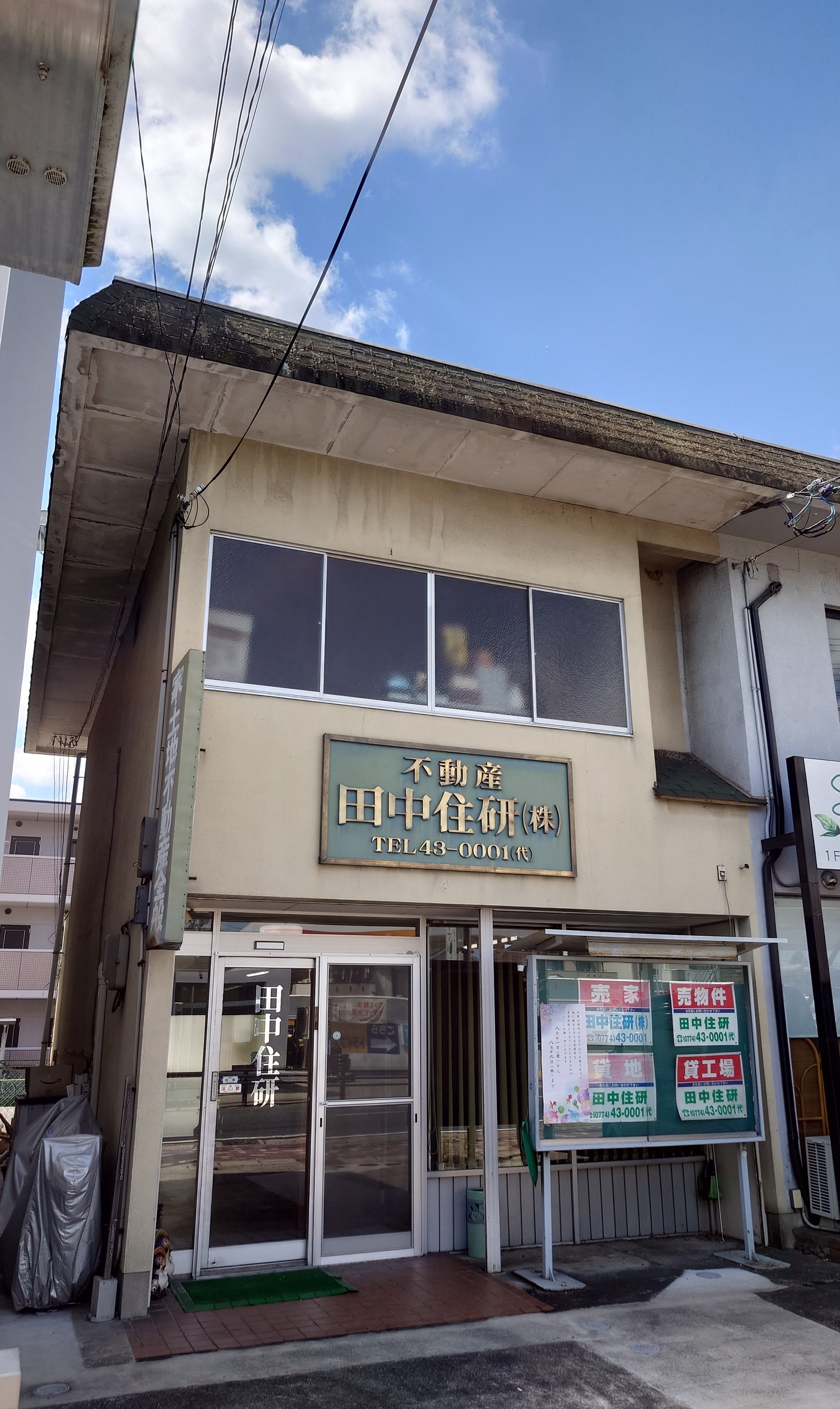 田中住研株式会社