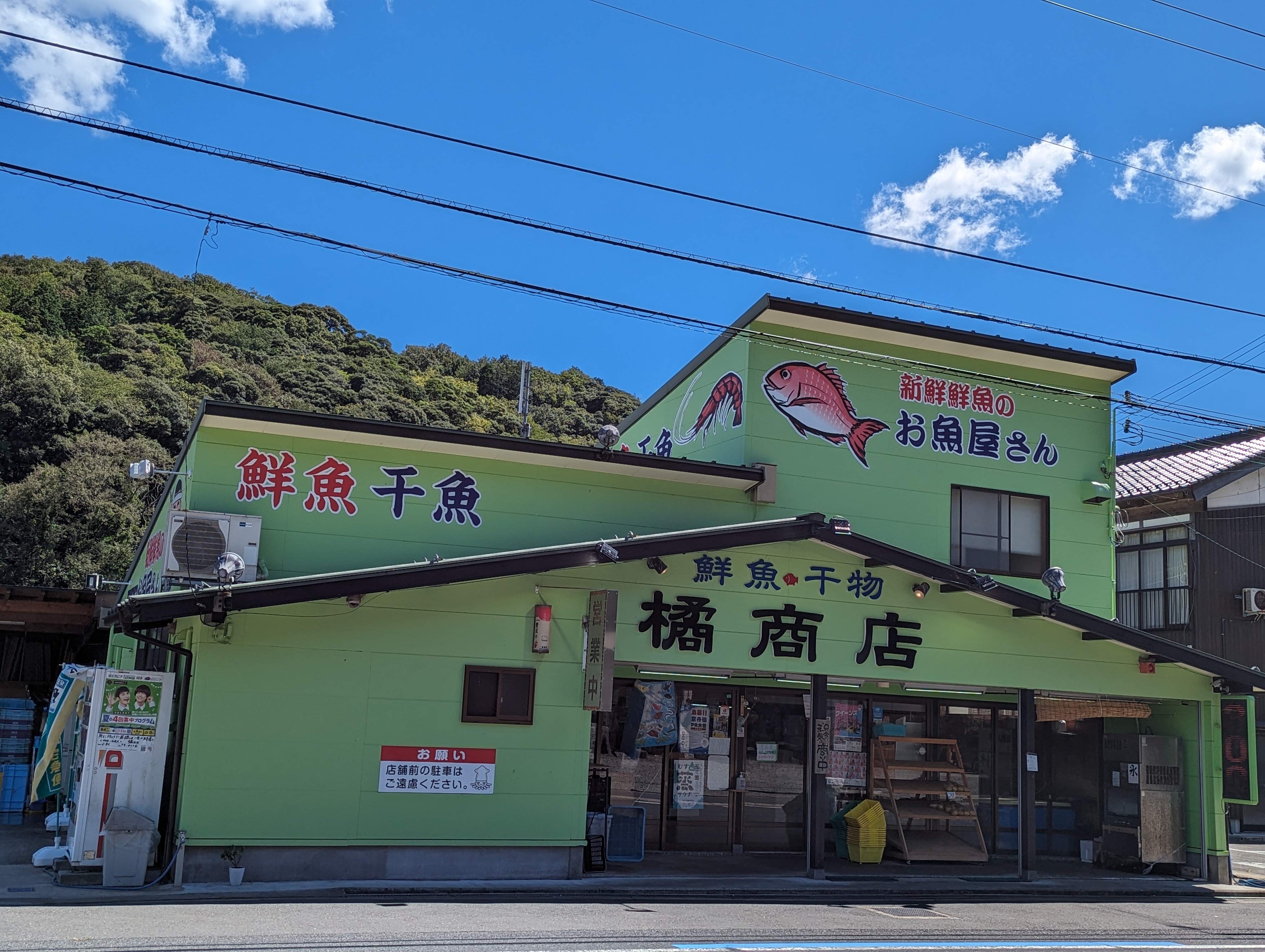 株式会社橘商店