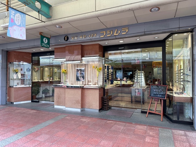 フジムラ宝石・時計・メガネ