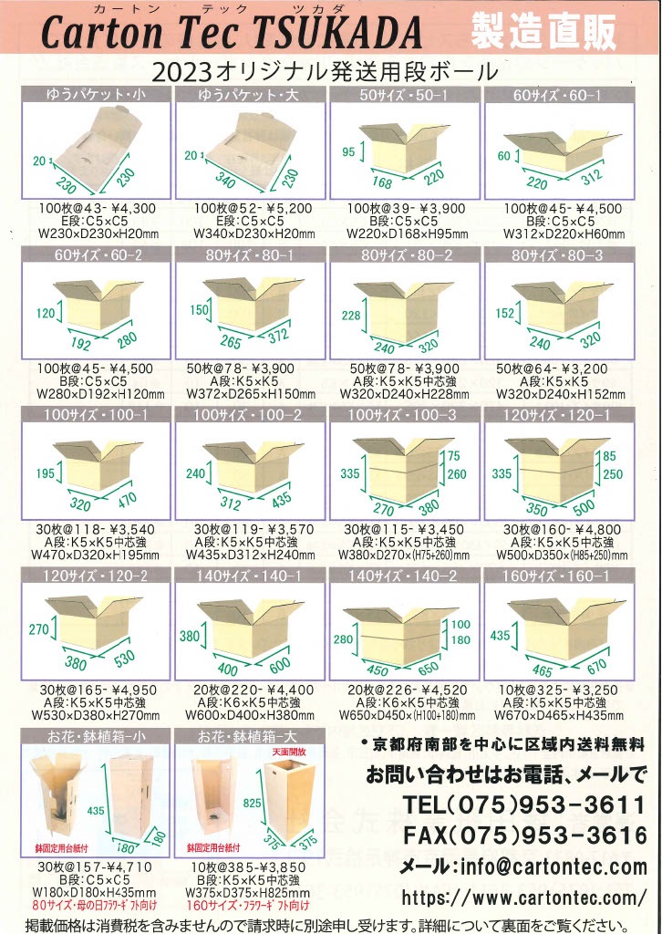 塚田紙業株式会社