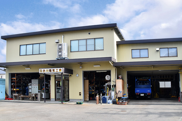 株式会社古川電気工業