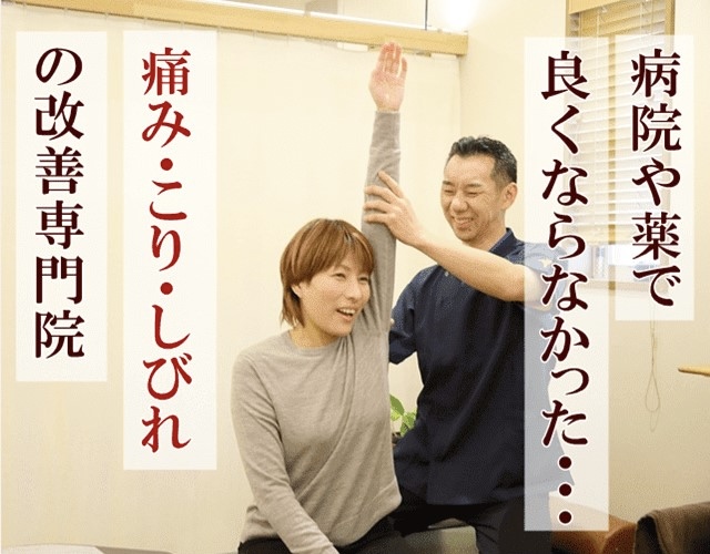 しゅはら鍼灸整骨院