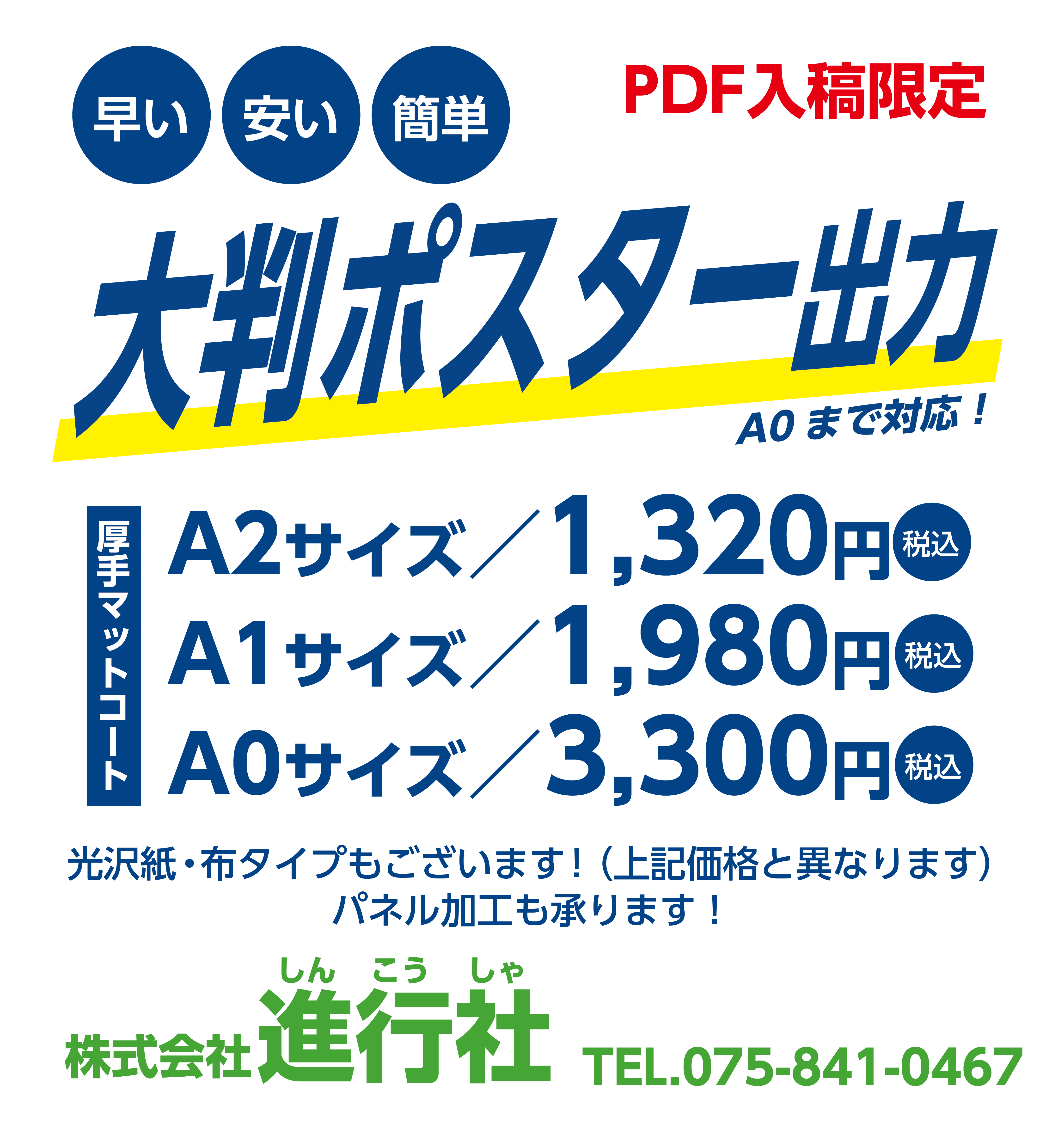 株式会社進行社