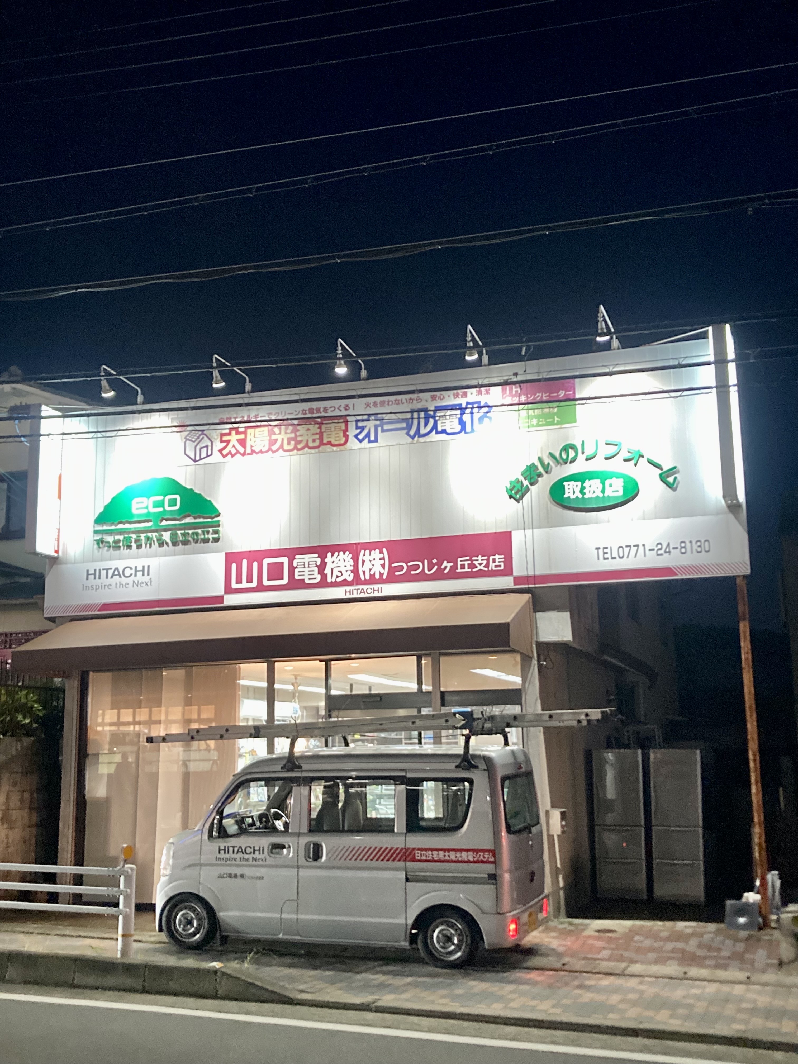 山口電機株式会社／つつじヶ丘支店