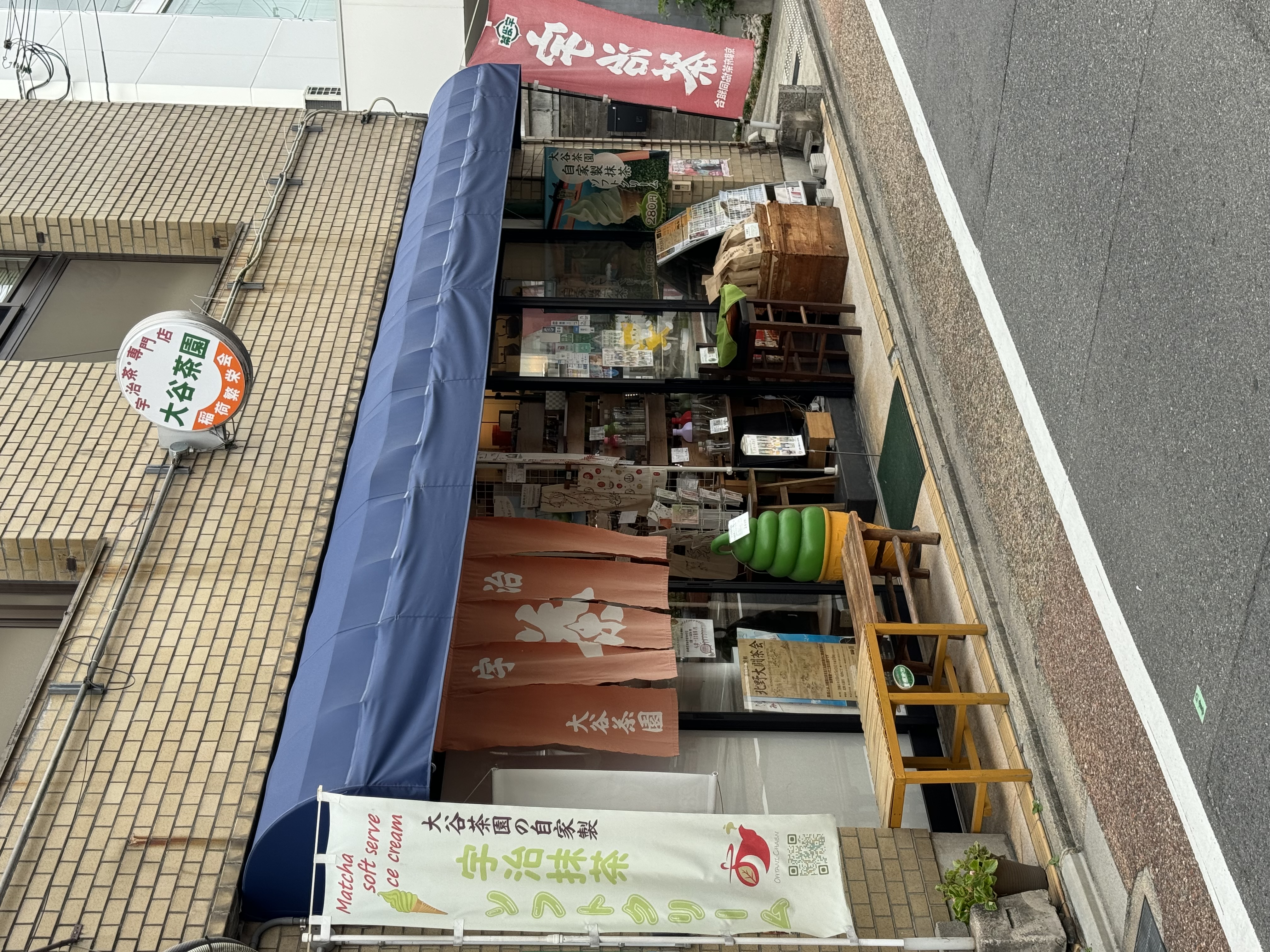 大谷茶園