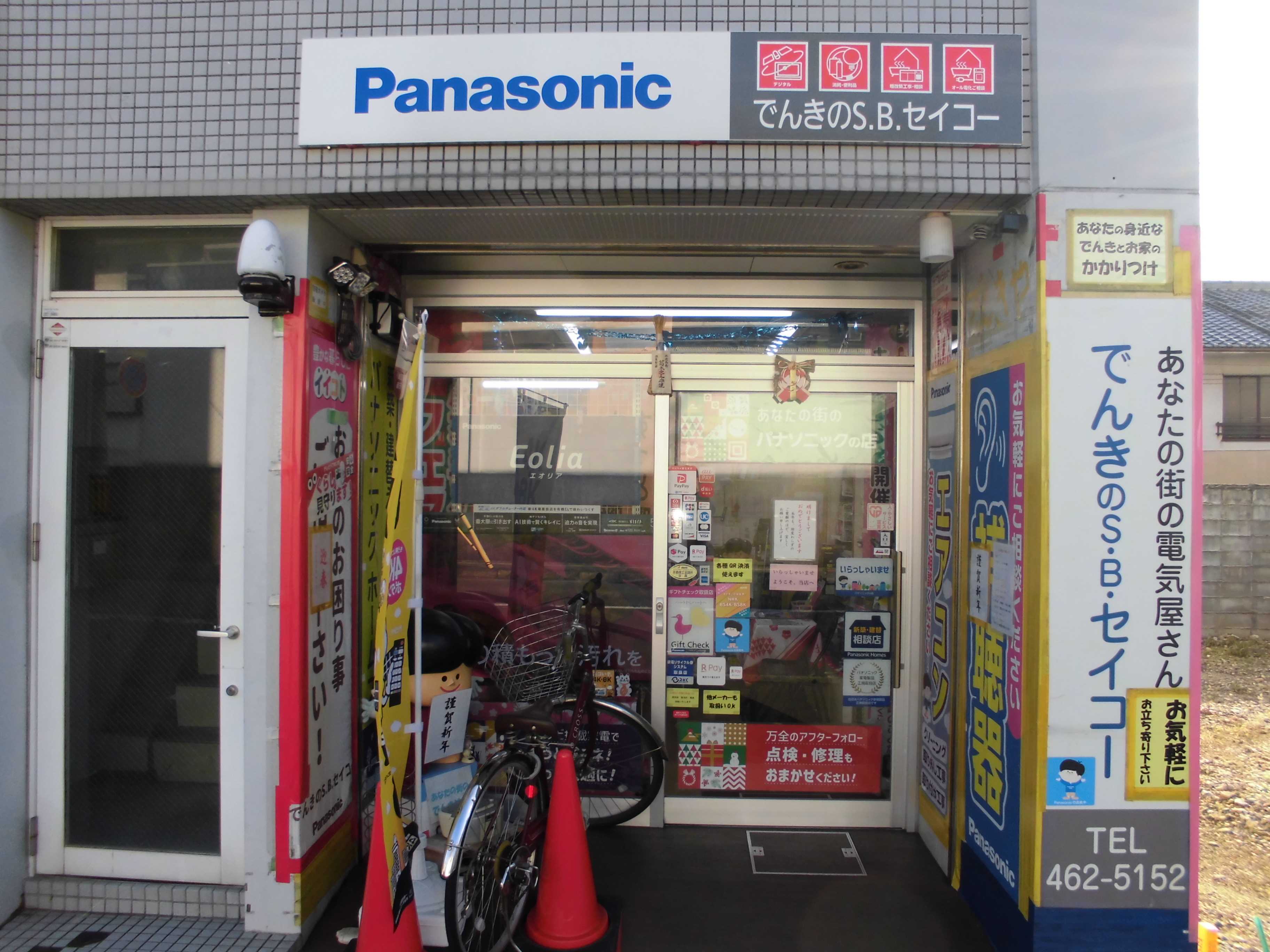 でんきのＳ．Ｂ．セイコー