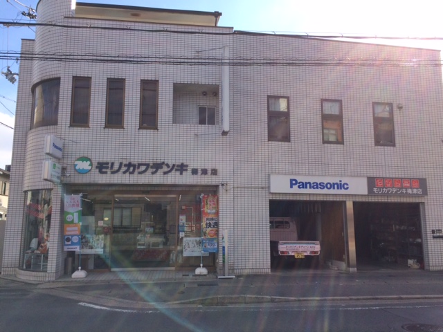 モリカワデンキ梅津店