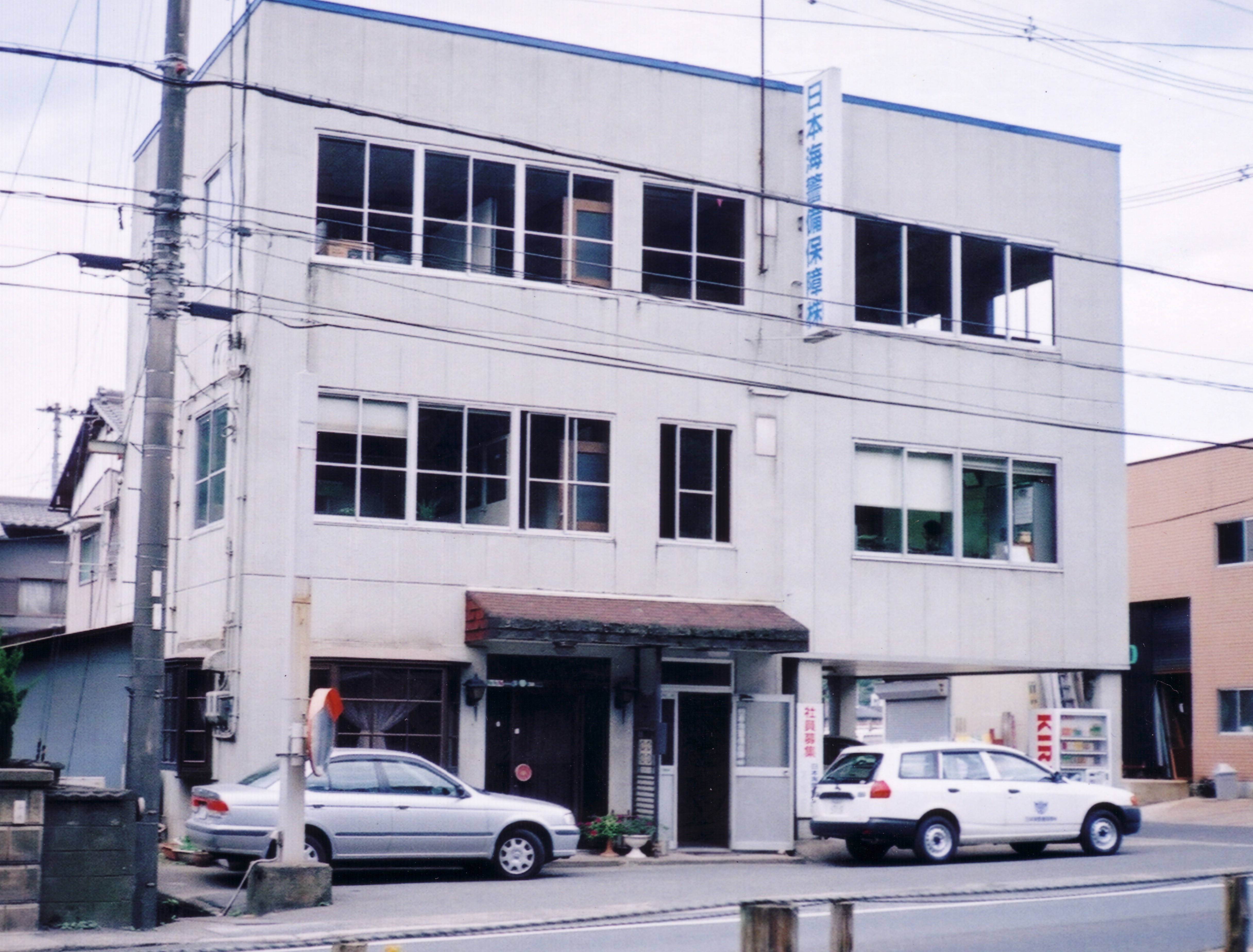 日本海警備保障株式会社