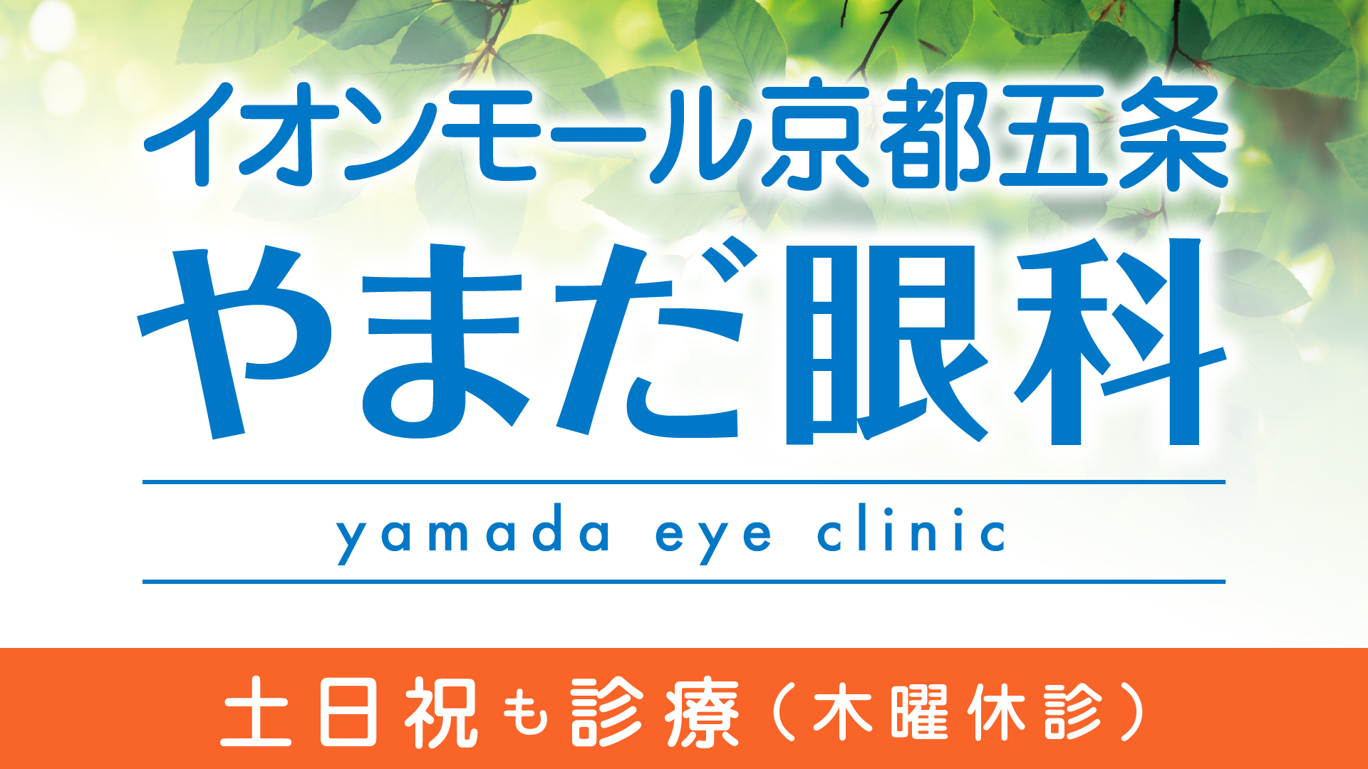 やまだ眼科