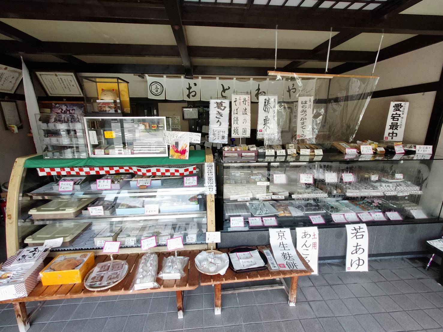 御菓子司音羽屋