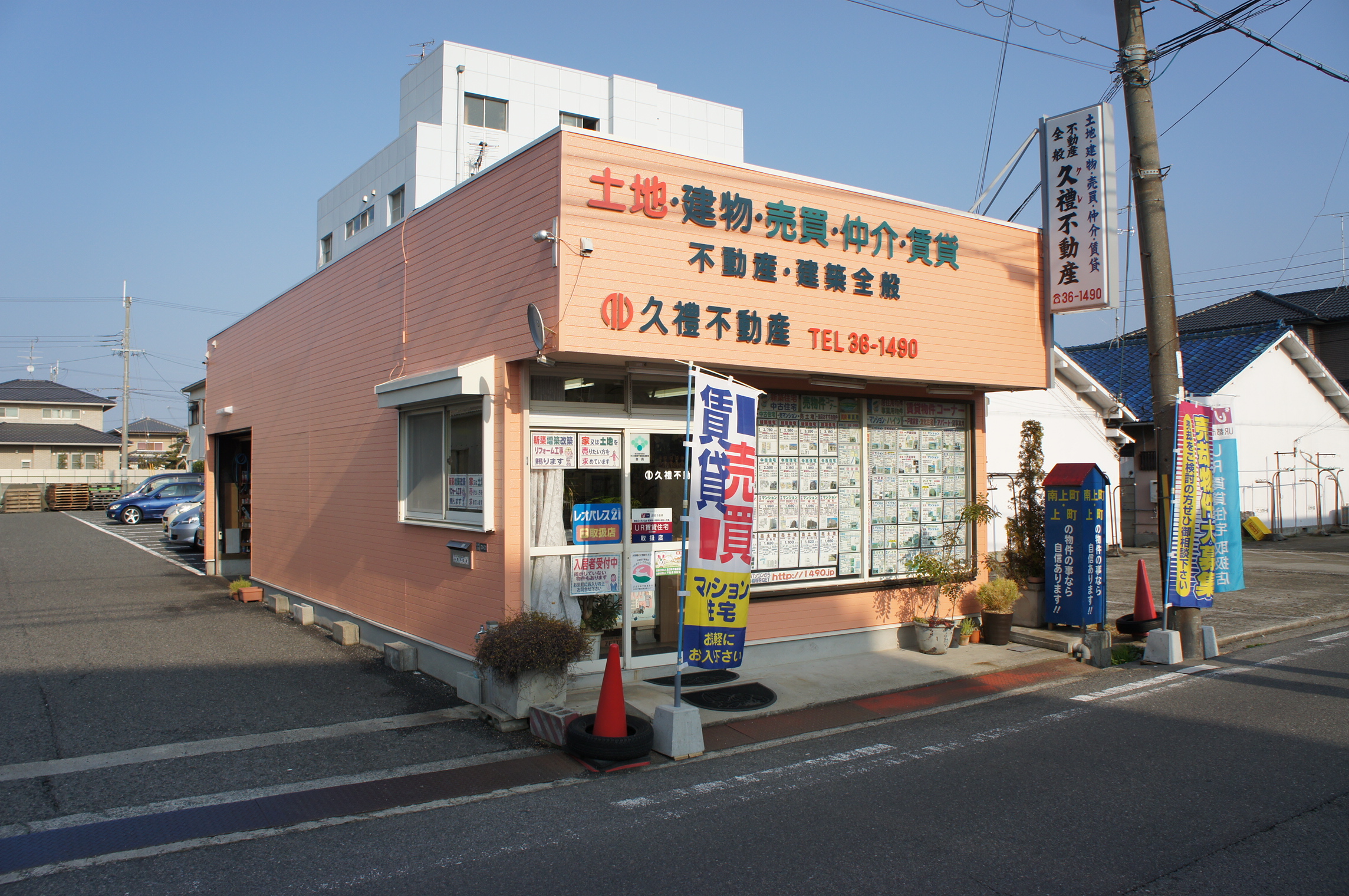 久禮不動産