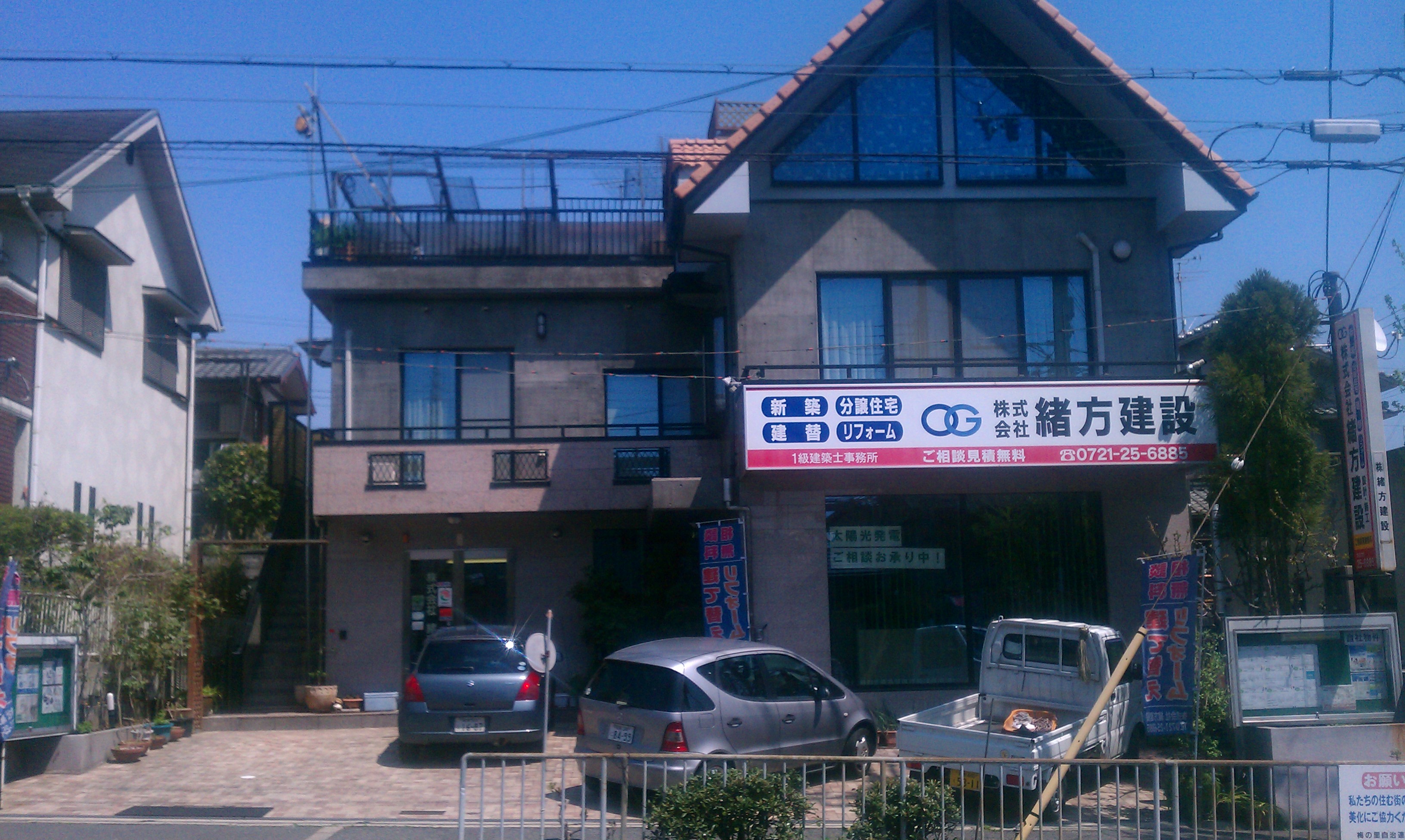 株式会社緒方建設