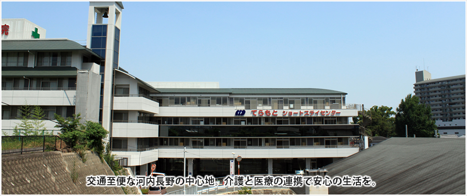 てらもとショートステイセンター