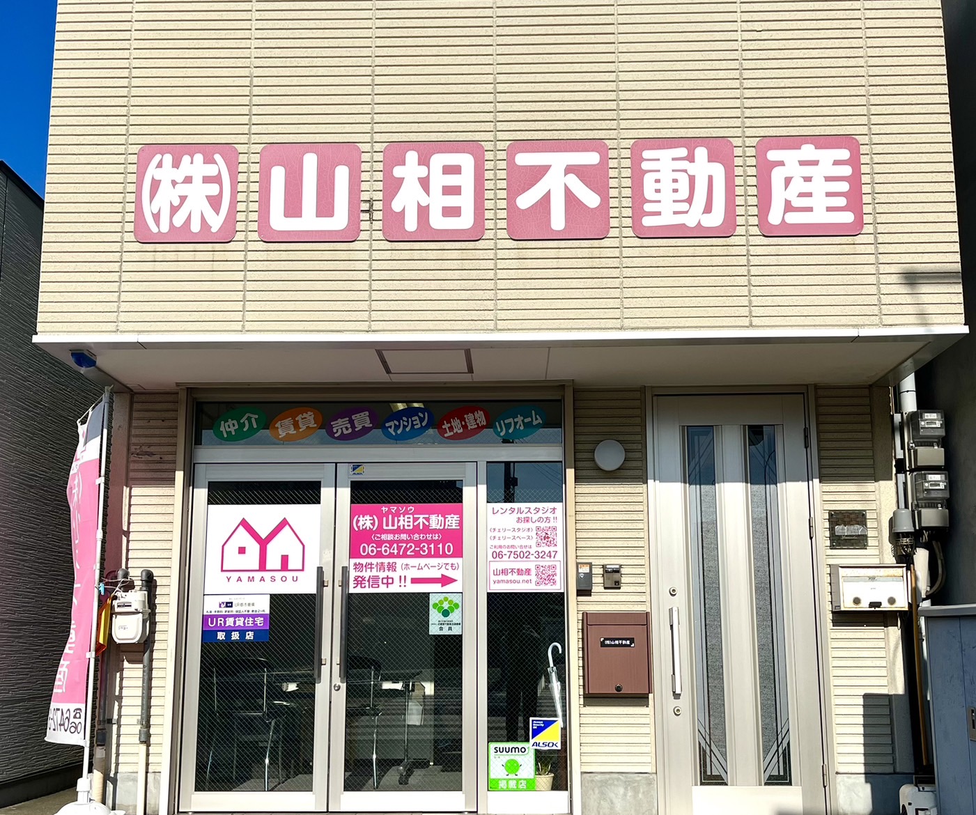 株式会社山相不動産