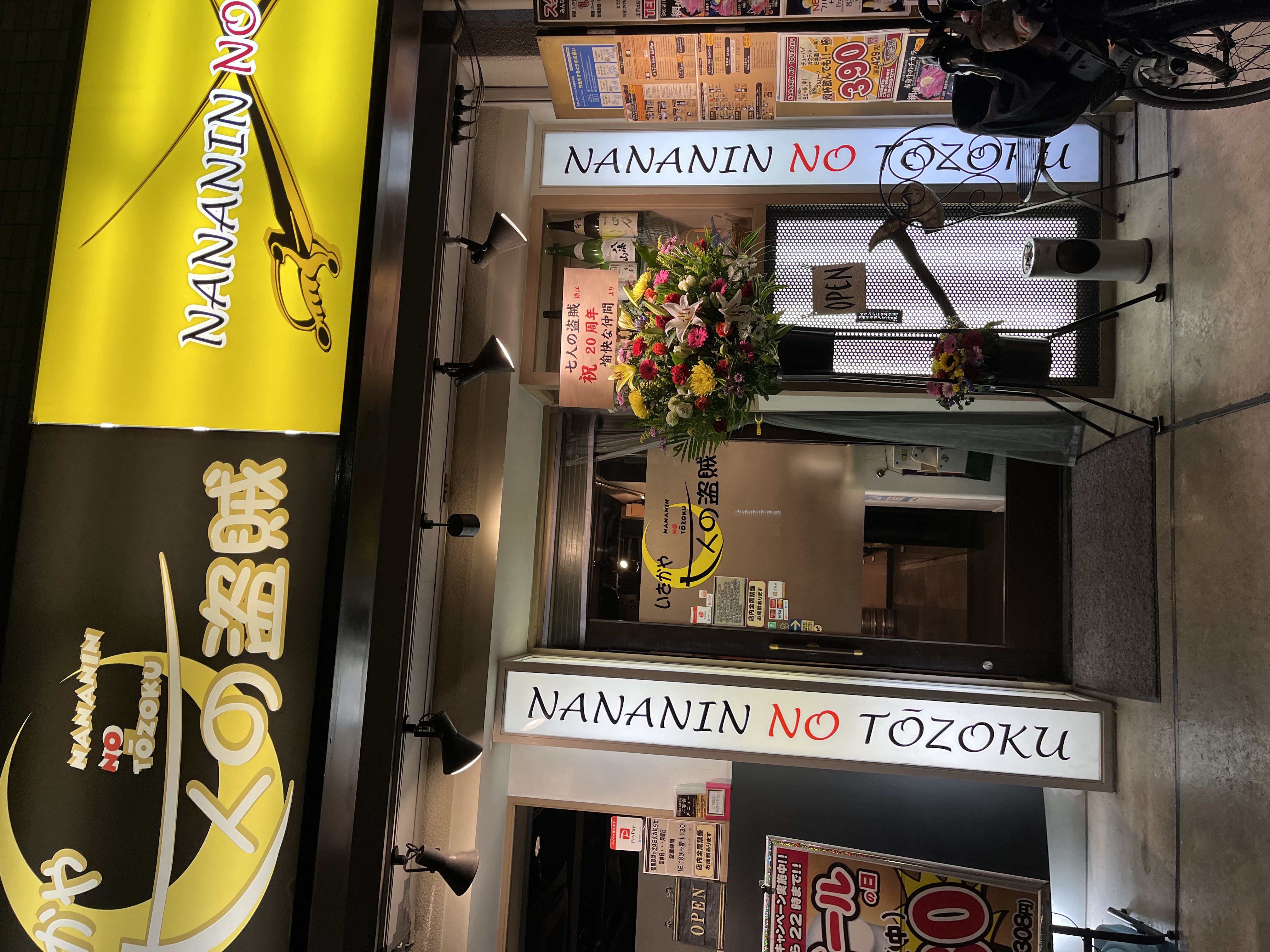 いざかや七人の盗賊