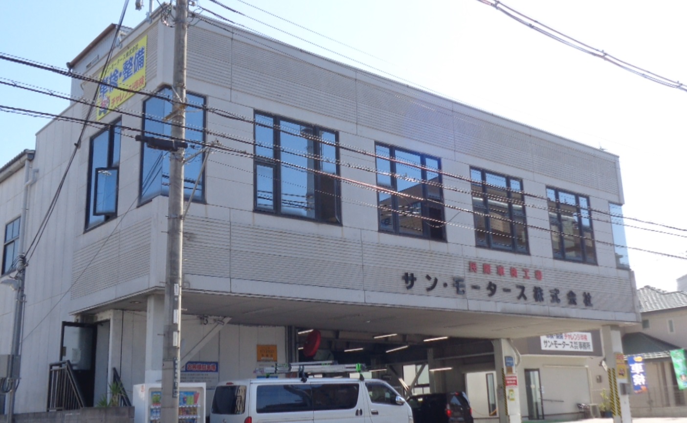 サン・モータース株式会社
