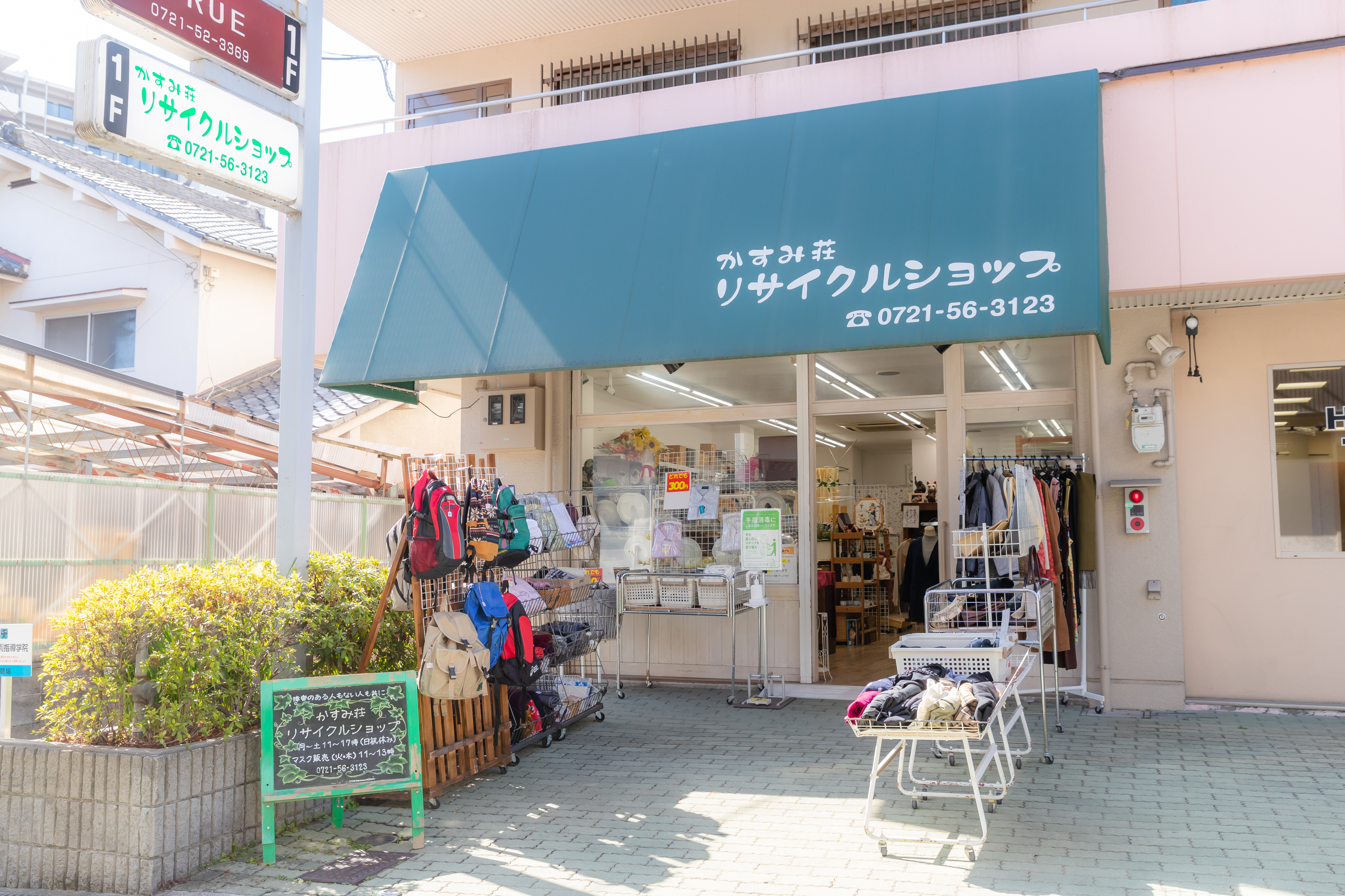 かすみ荘リサイクルショップ