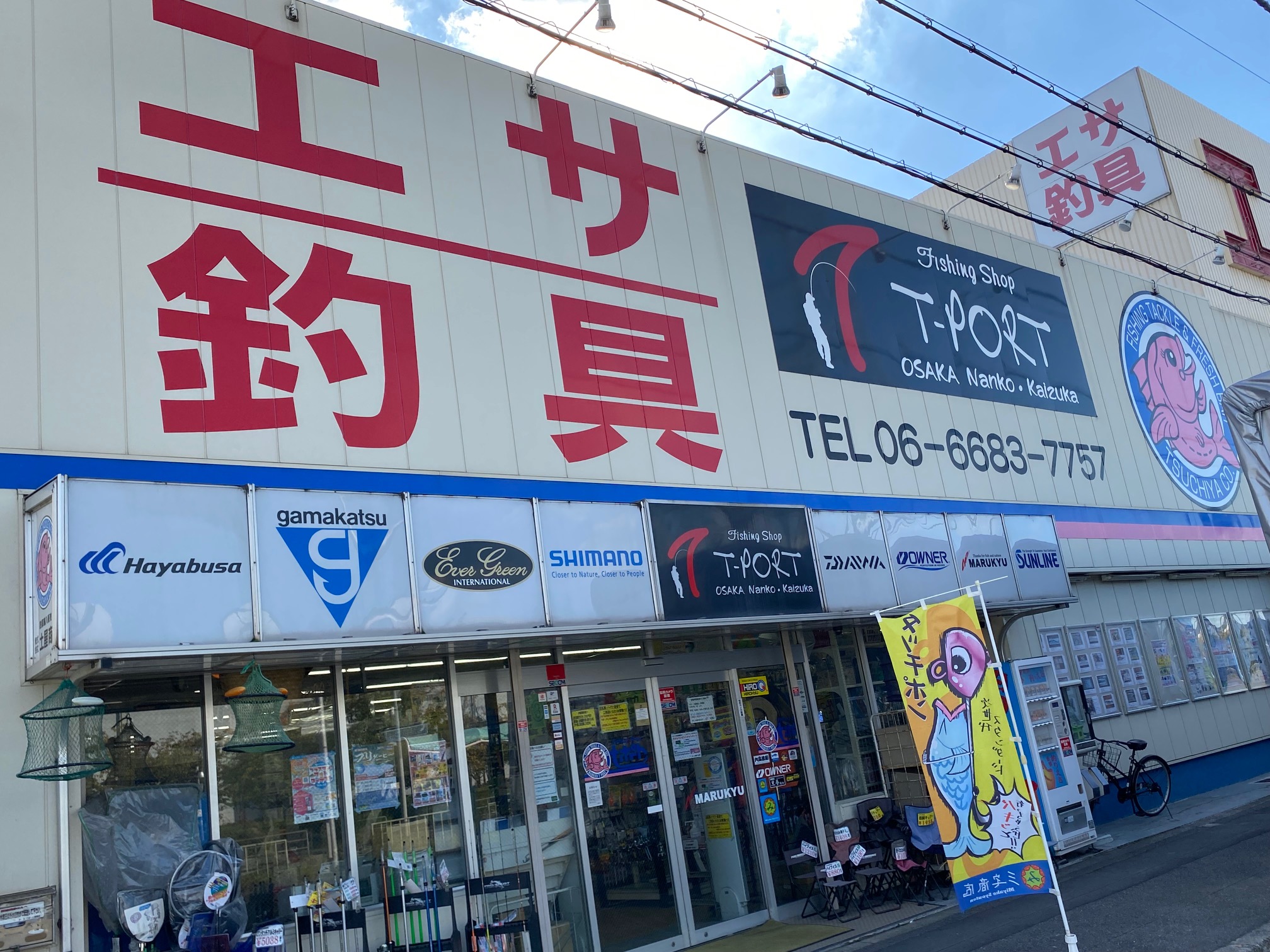 フィッシングショップＴポート南港店
