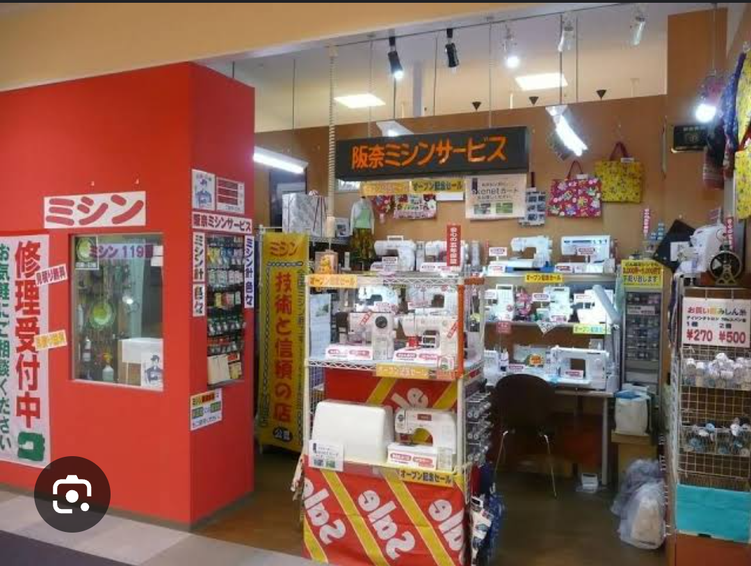 阪奈ミシンサービス