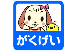 株式会社がくげい