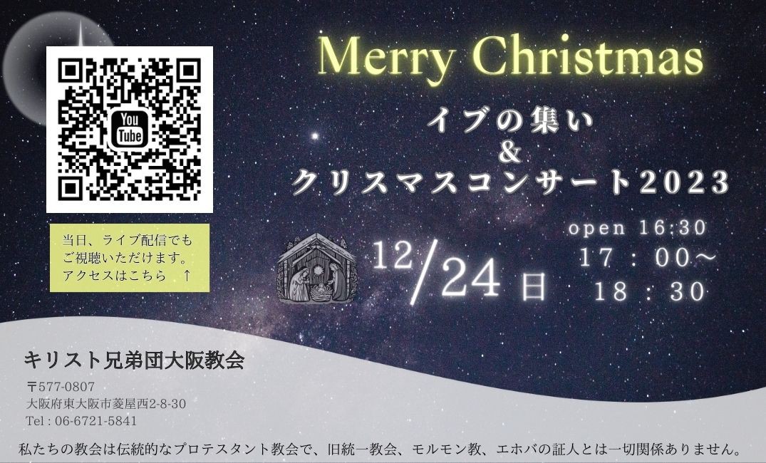 キリスト兄弟団／大阪教会