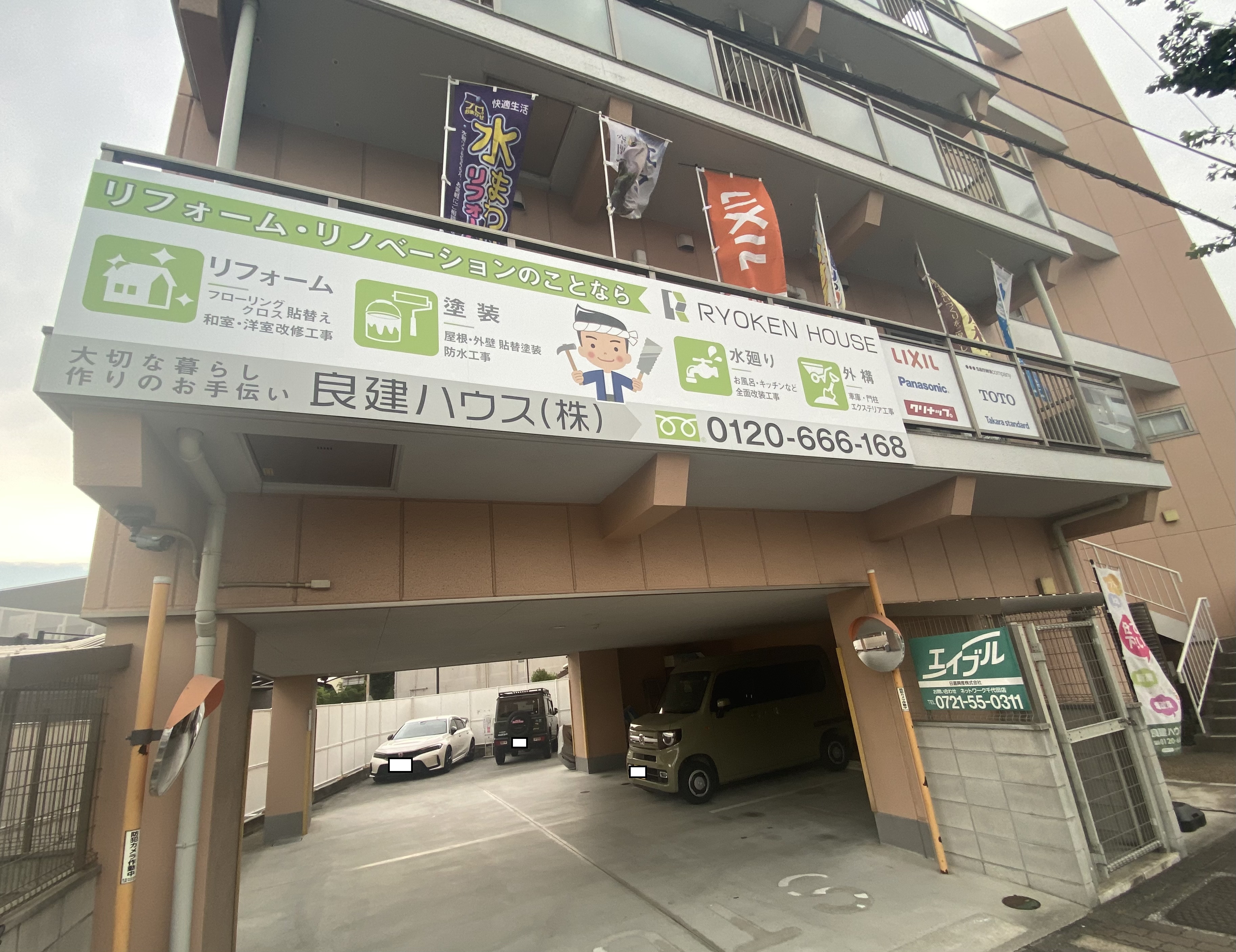 良建ハウス株式会社