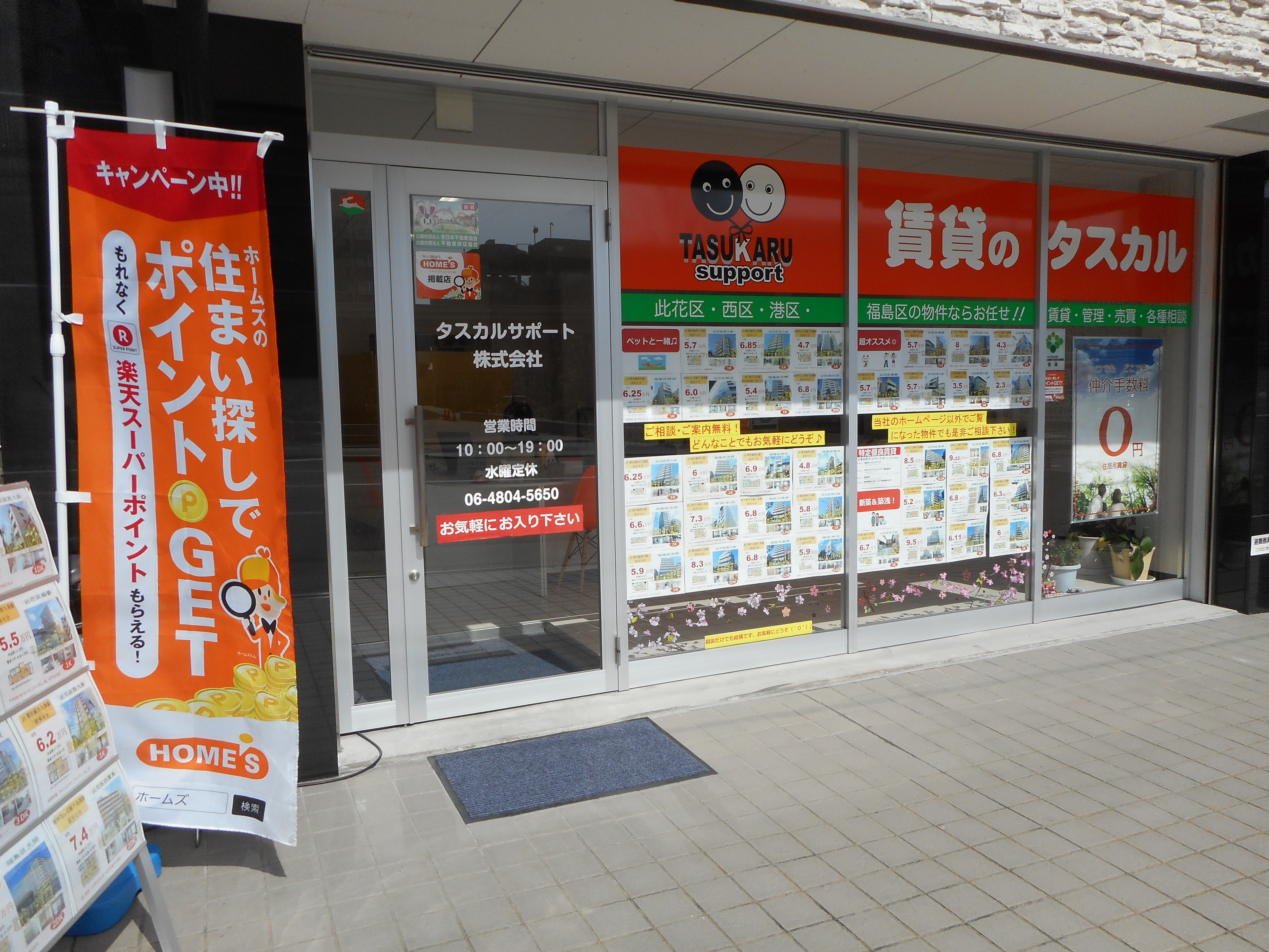 賃貸のタスカル