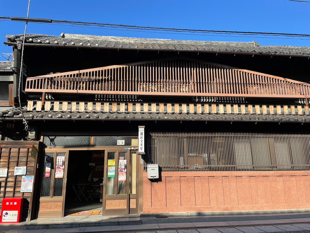 有限会社越前文光堂