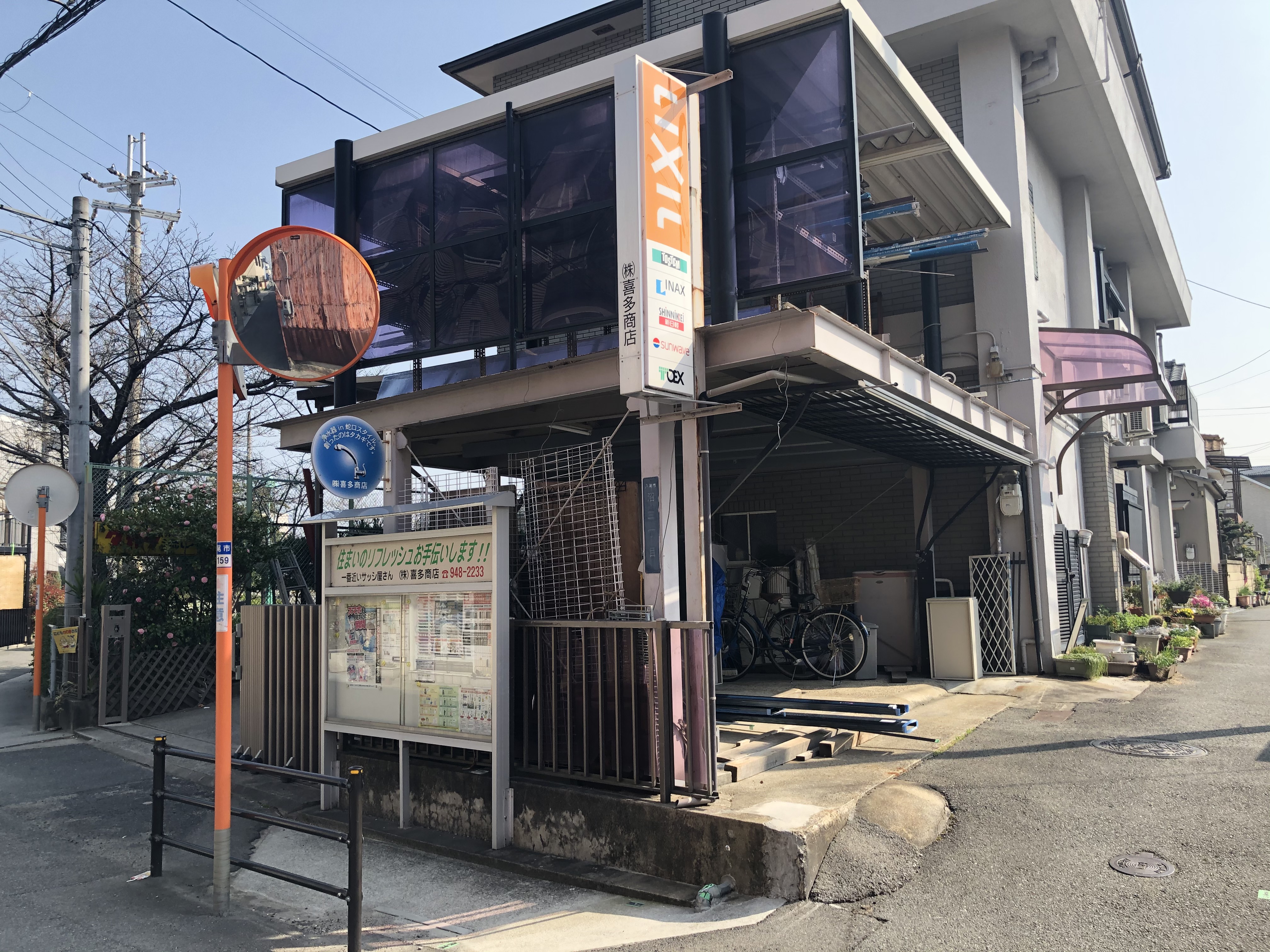 株式会社喜多商店