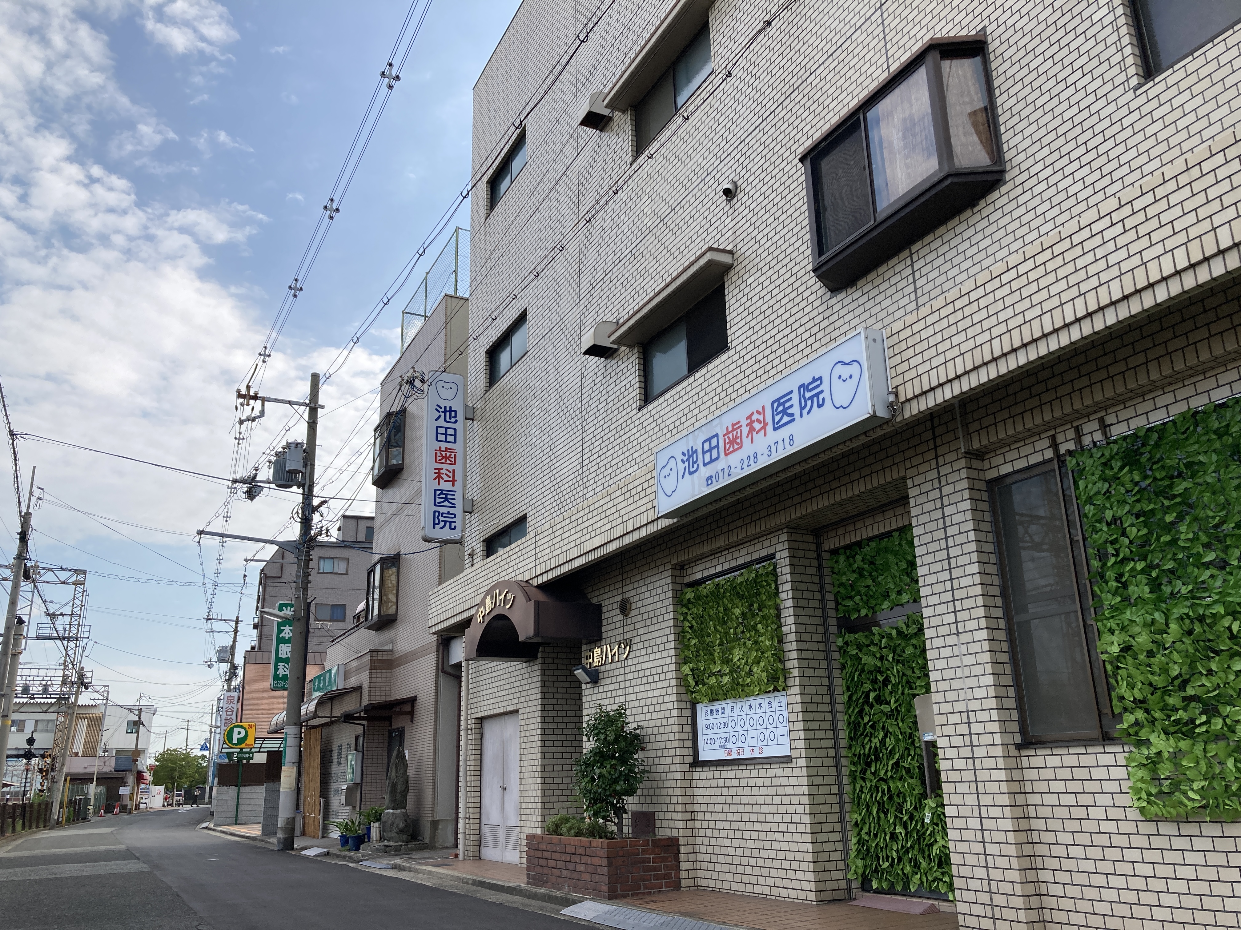 池田歯科医院