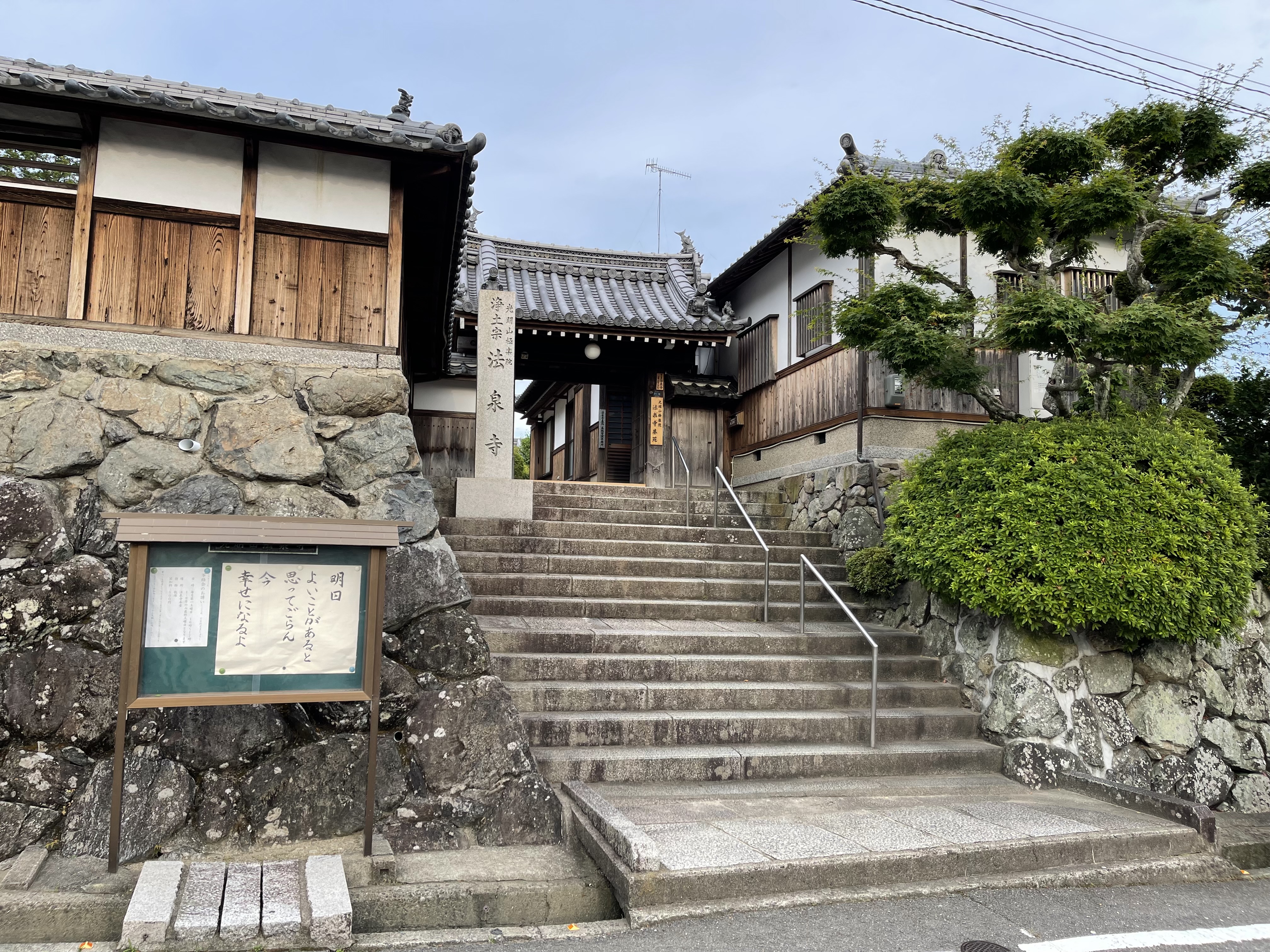 法泉寺