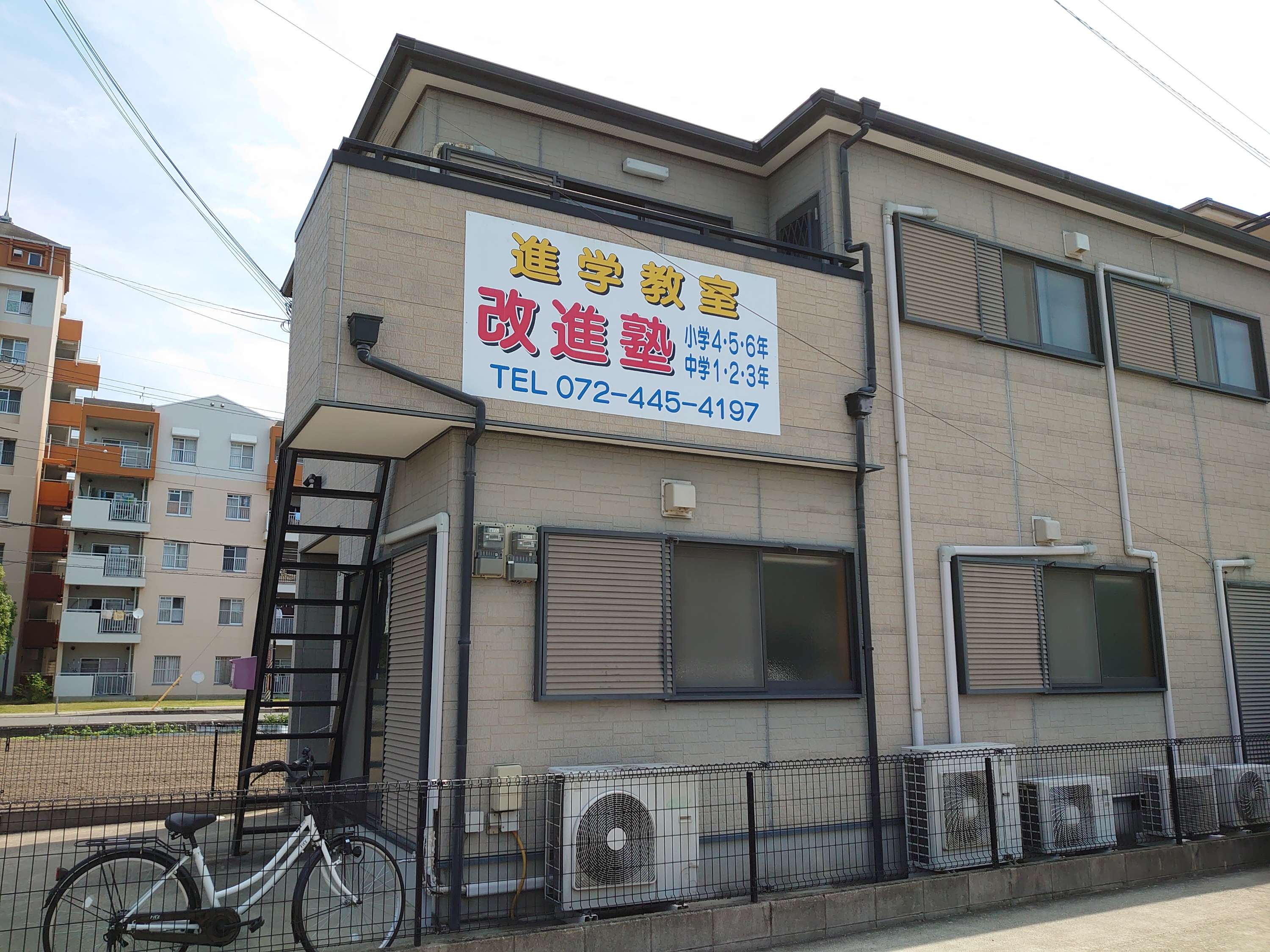 改進塾