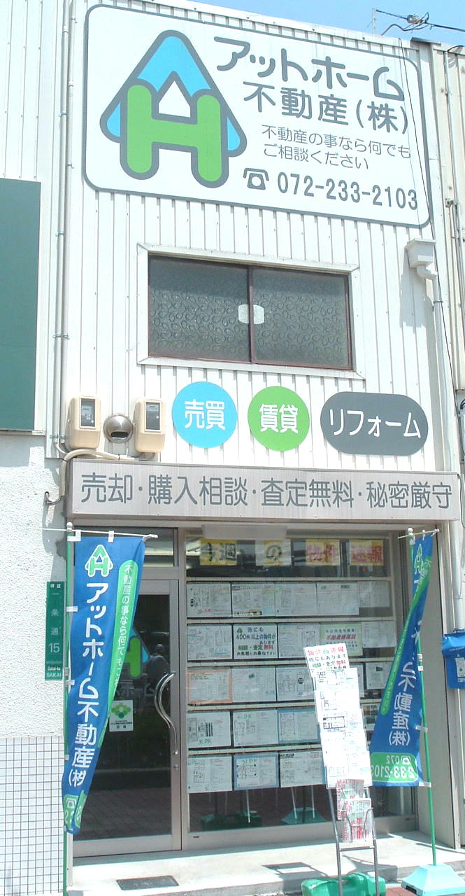 アットホーム不動産株式会社