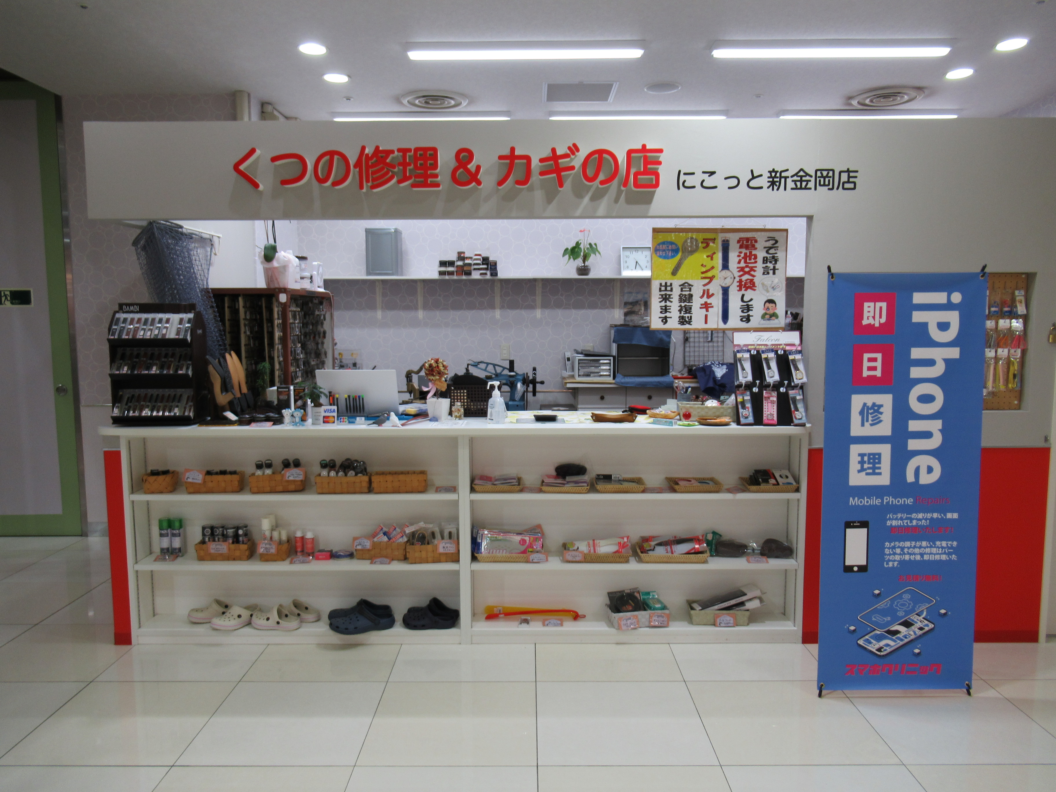 にこっと新金岡店