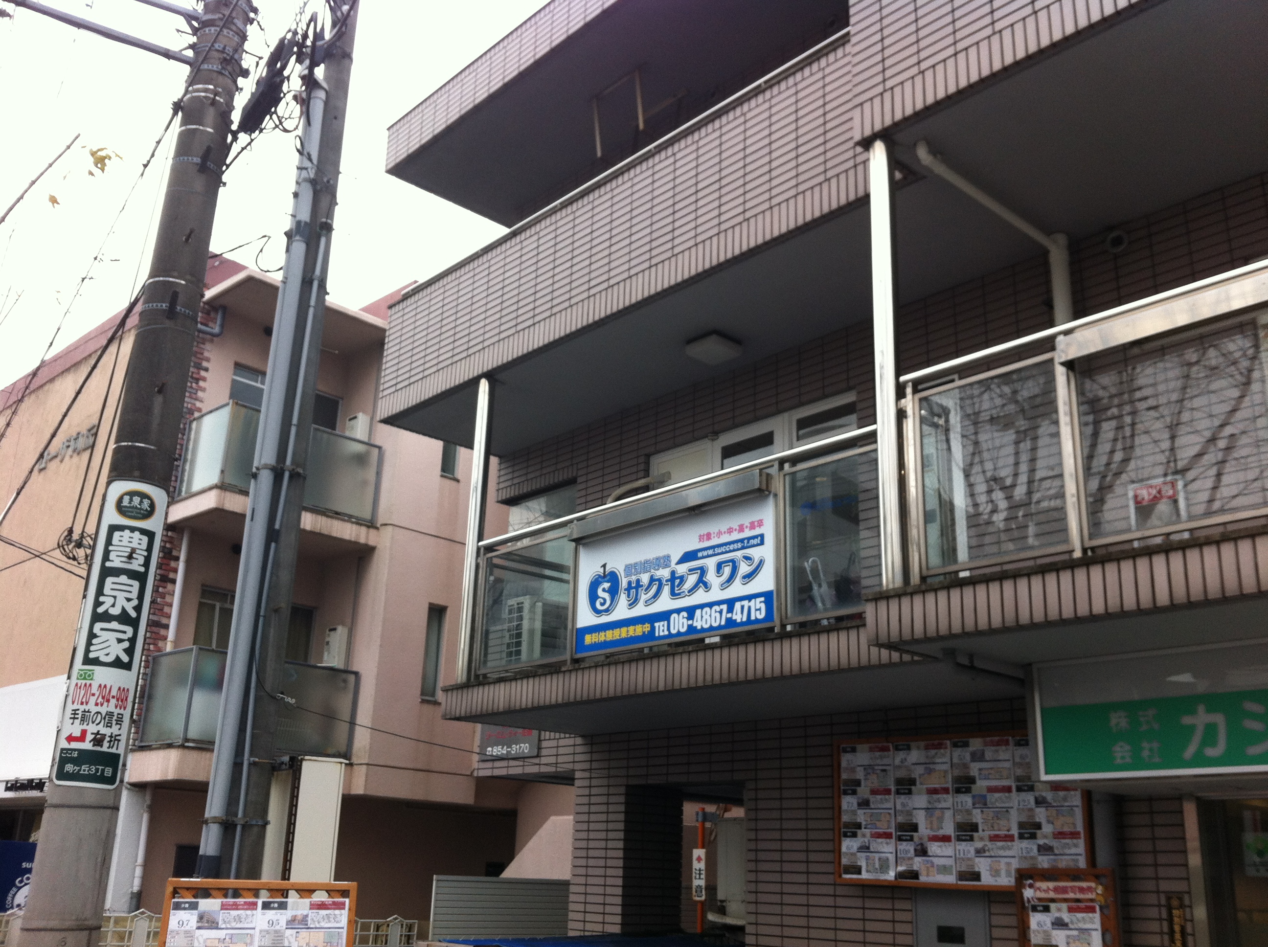 個別指導塾サクセスワン