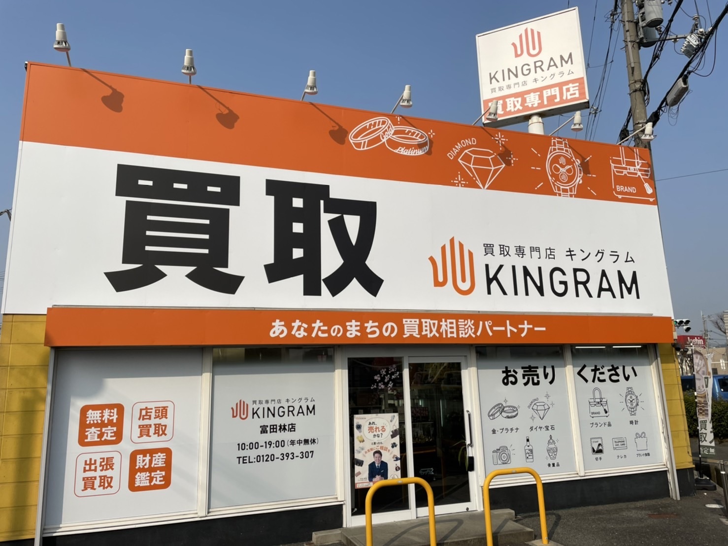 キングラム富田林店